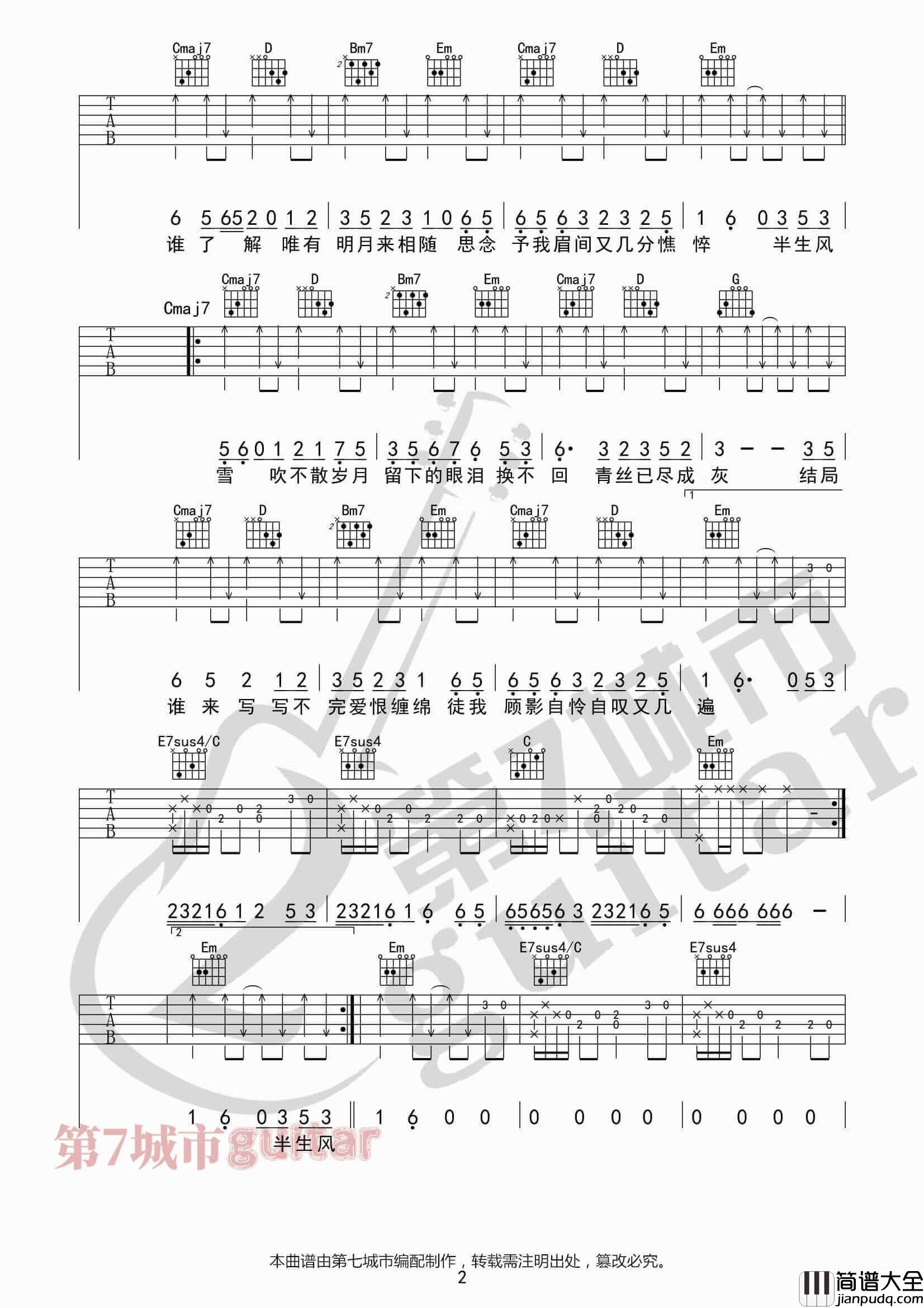 _半生雪_吉他谱G调_是七叔呢_第七城市编配