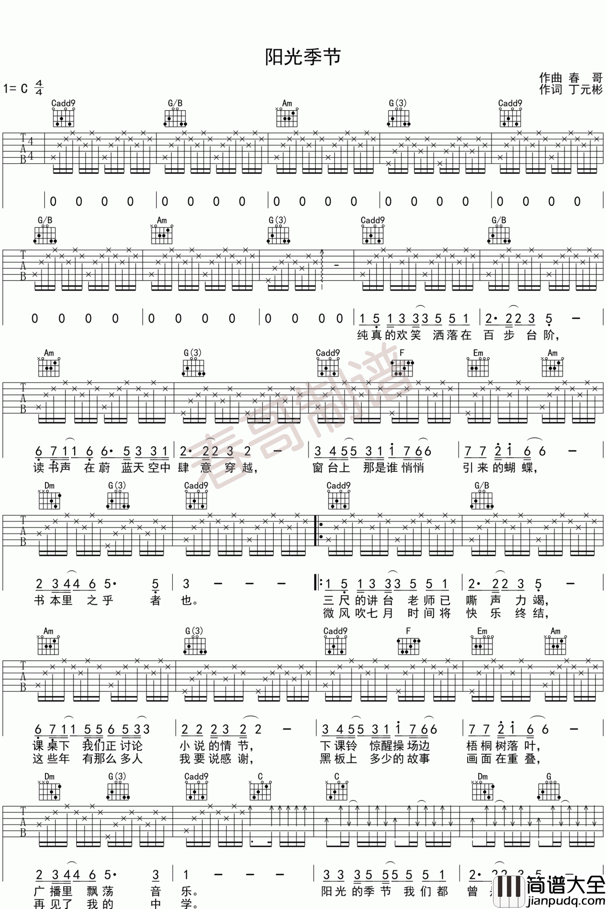阳光季节吉他谱_C调