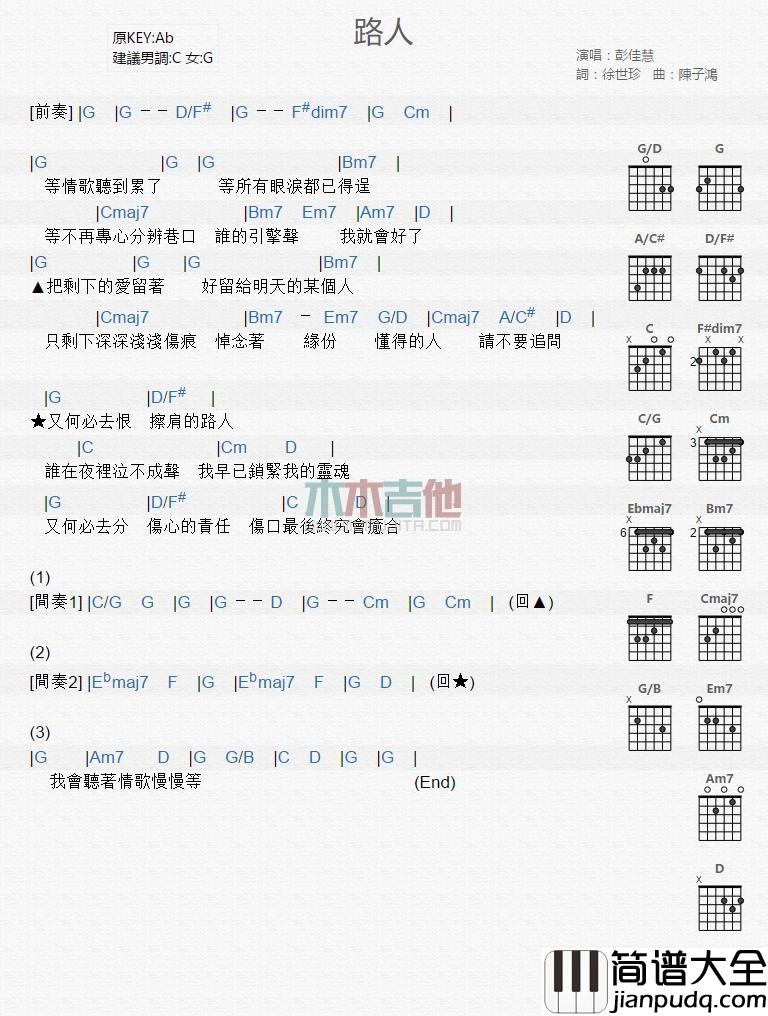 路人_吉他谱_彭佳慧