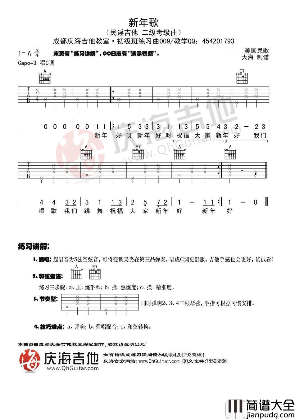 吉他初级练习曲新年歌吉他谱