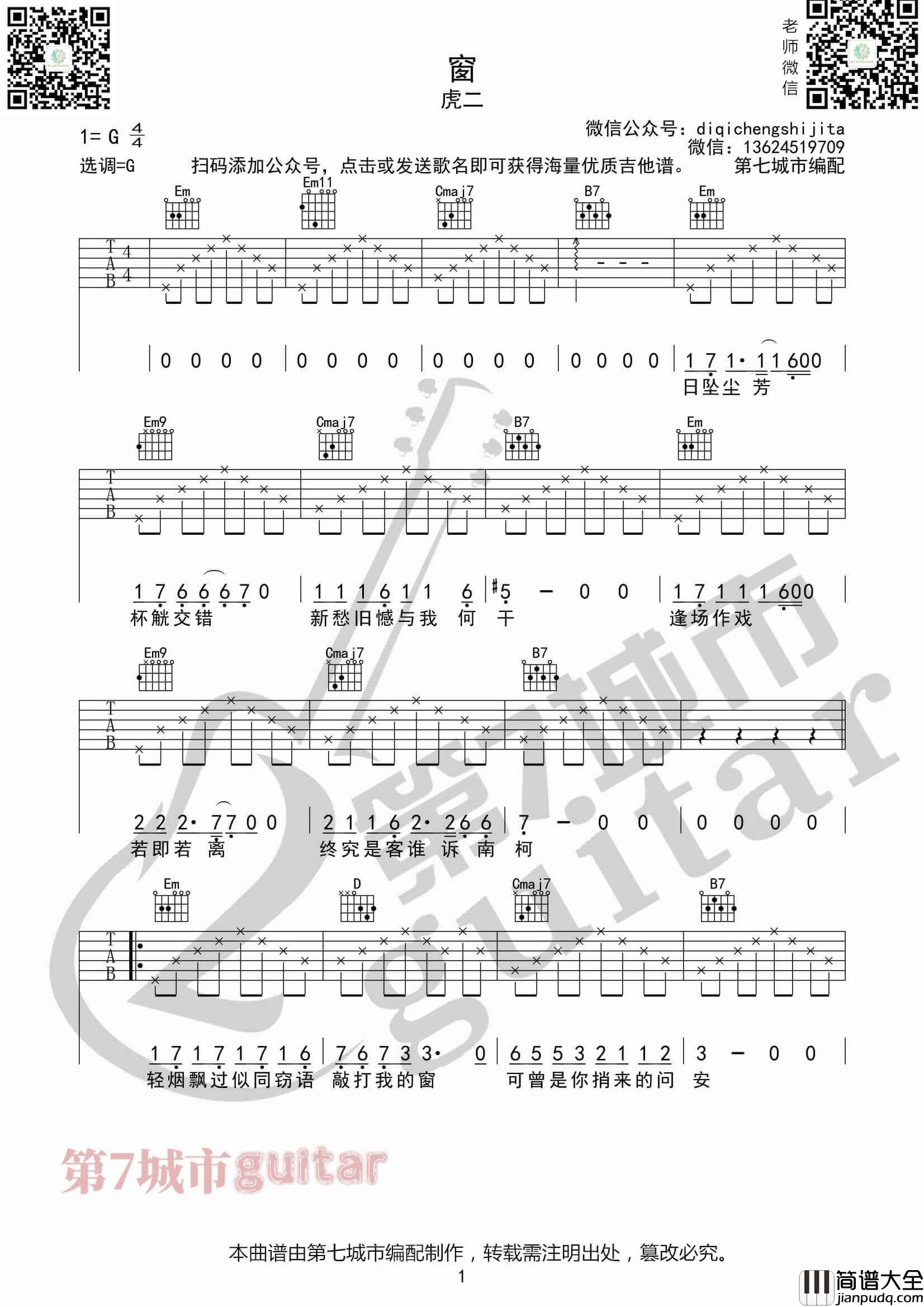 _窗_吉他谱_G调六线谱_虎二