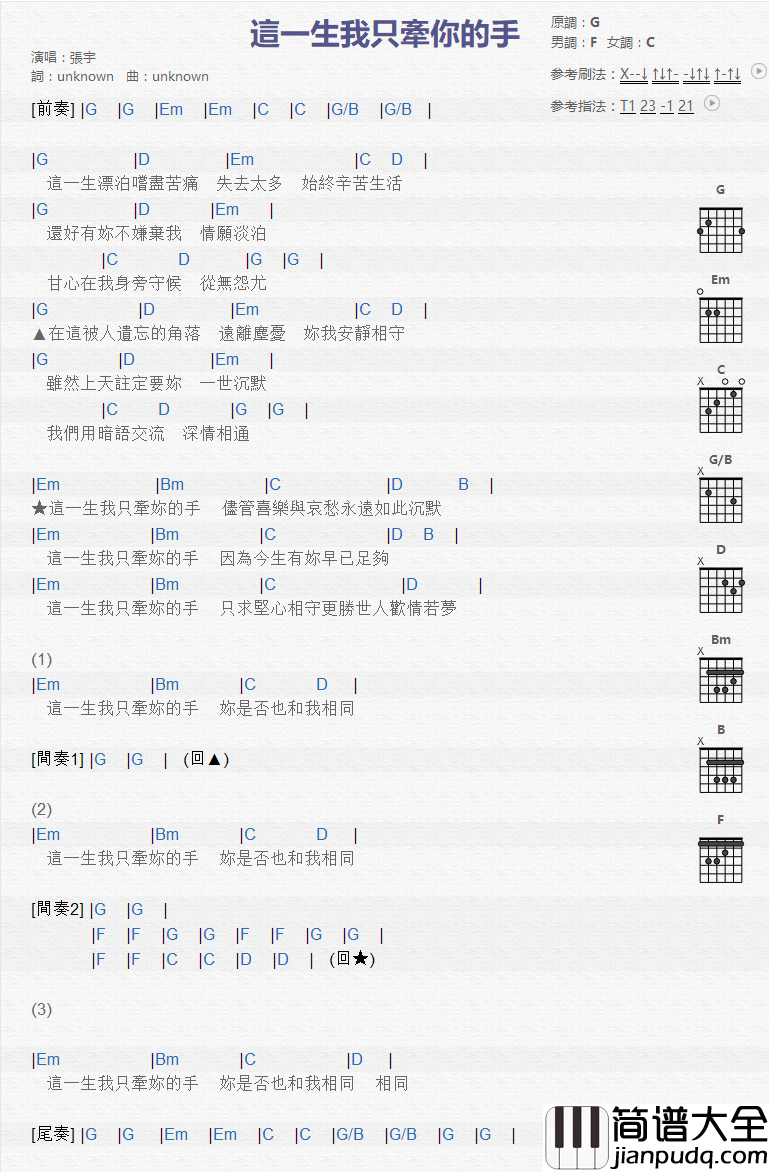 这一生我只牵你的手_吉他谱_张宇