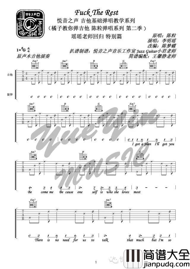 FUCK_THE_REST_升G调吉他谱_陈粒
