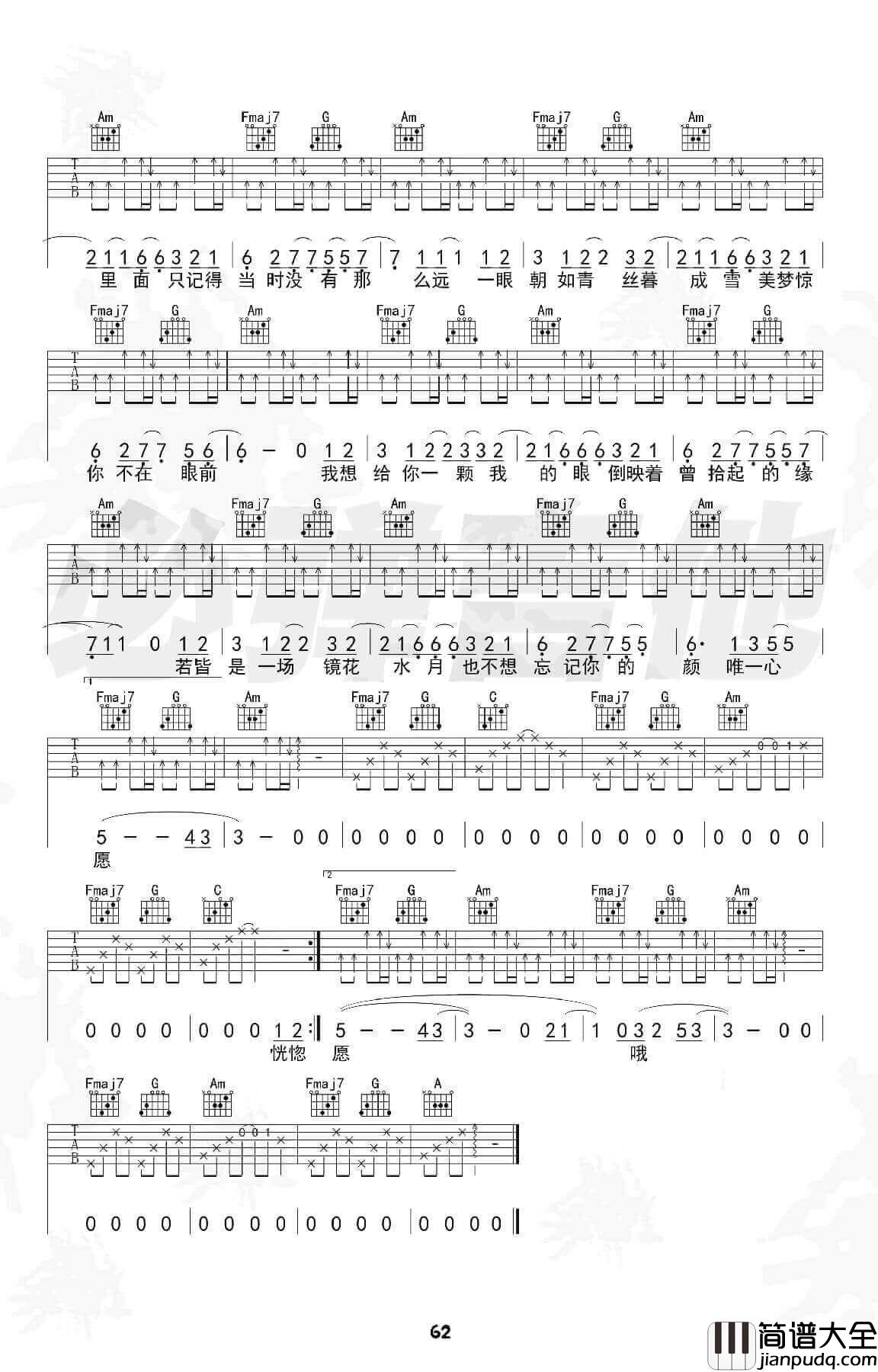 _椿_吉他谱_C调指法_沈以诚_必弹吉他制谱