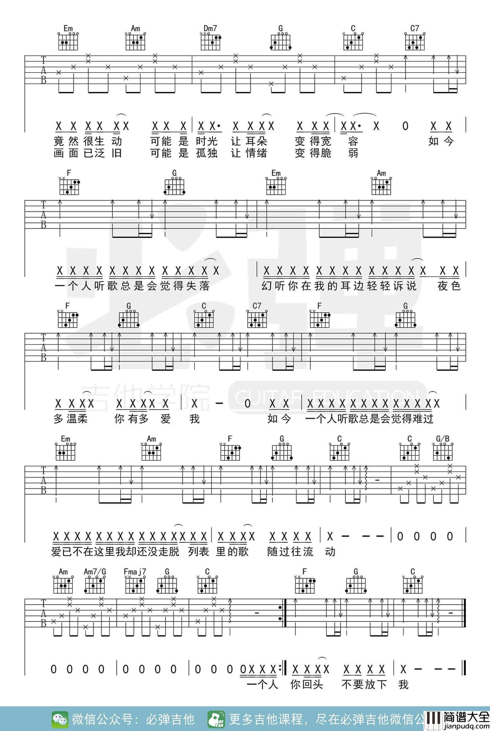 _幻听_吉他谱_C调简单版_许嵩_必弹吉他制谱