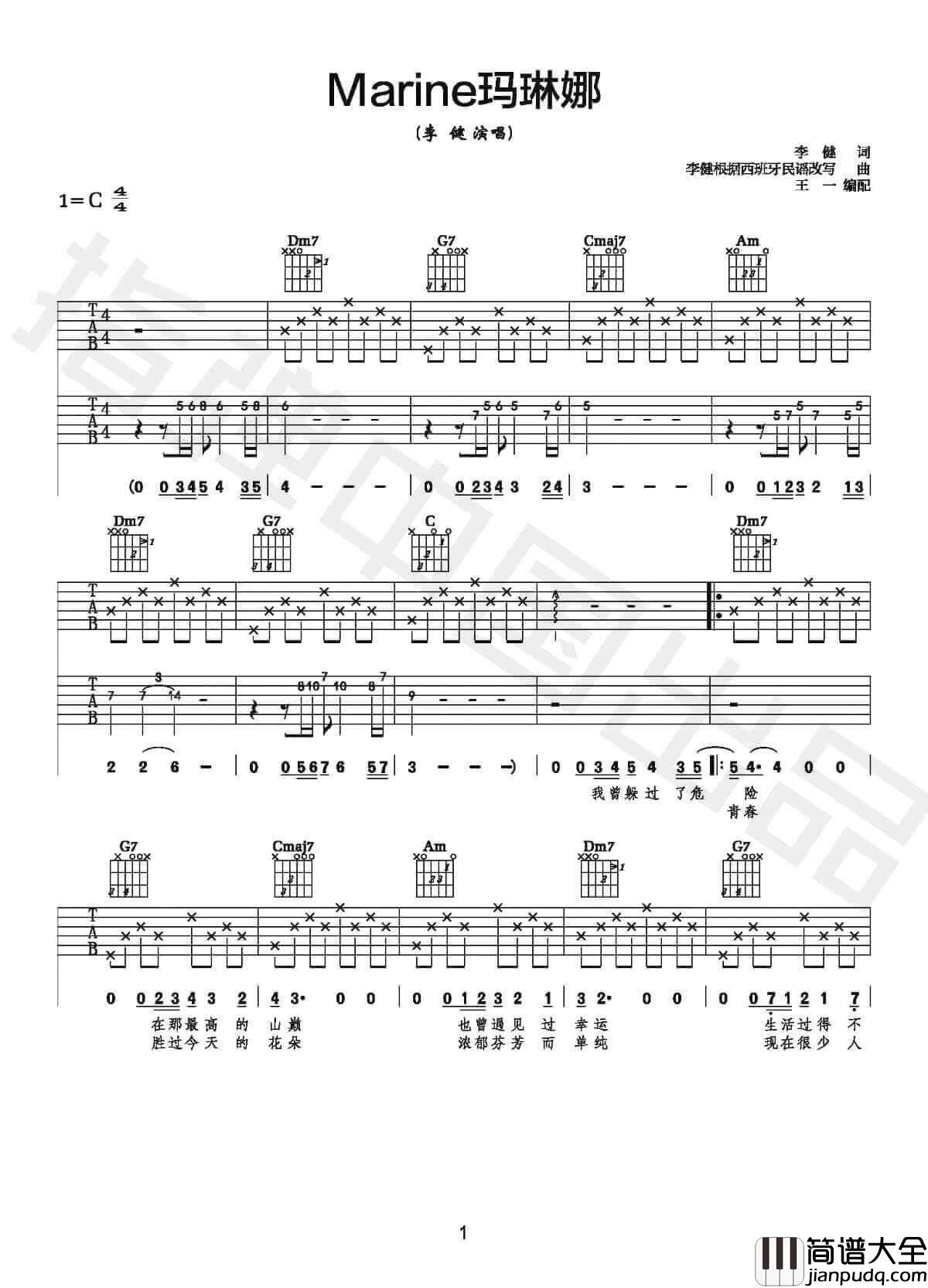 _Marine玛琳娜_吉他谱_C调弹唱谱_李健_指弹中国出品