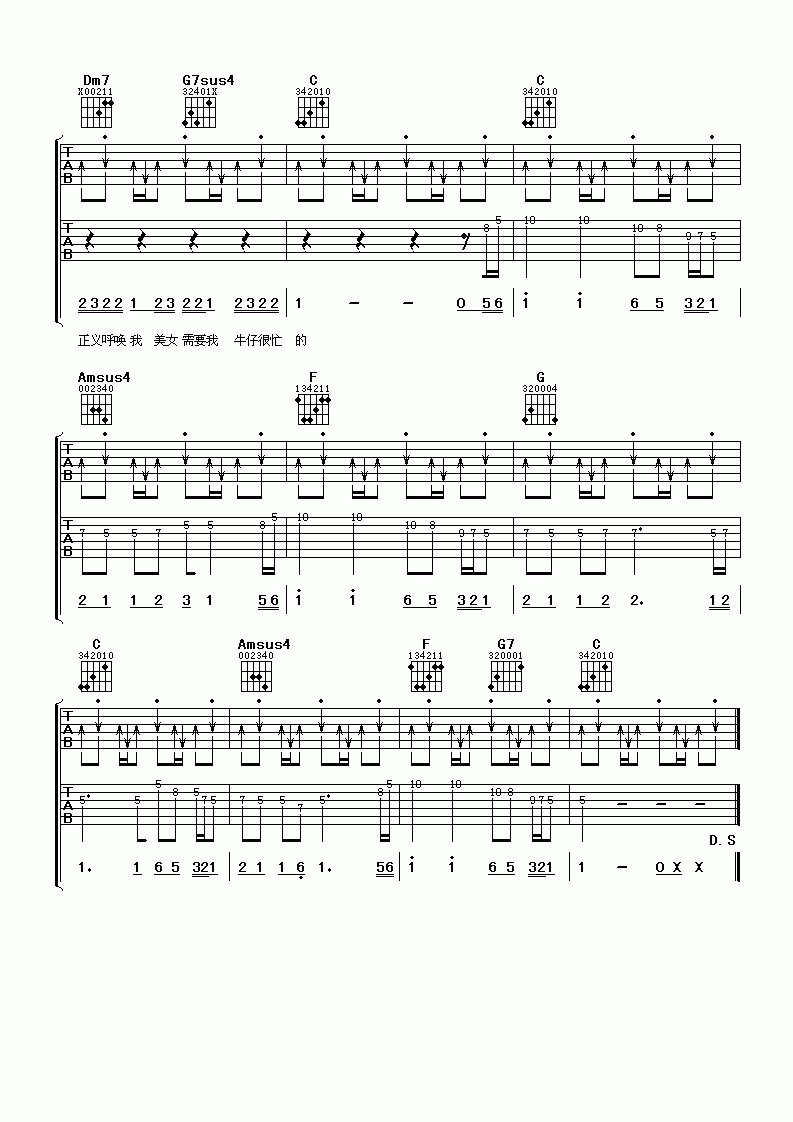 牛仔很忙吉他谱_C调_扫弦版_周杰伦