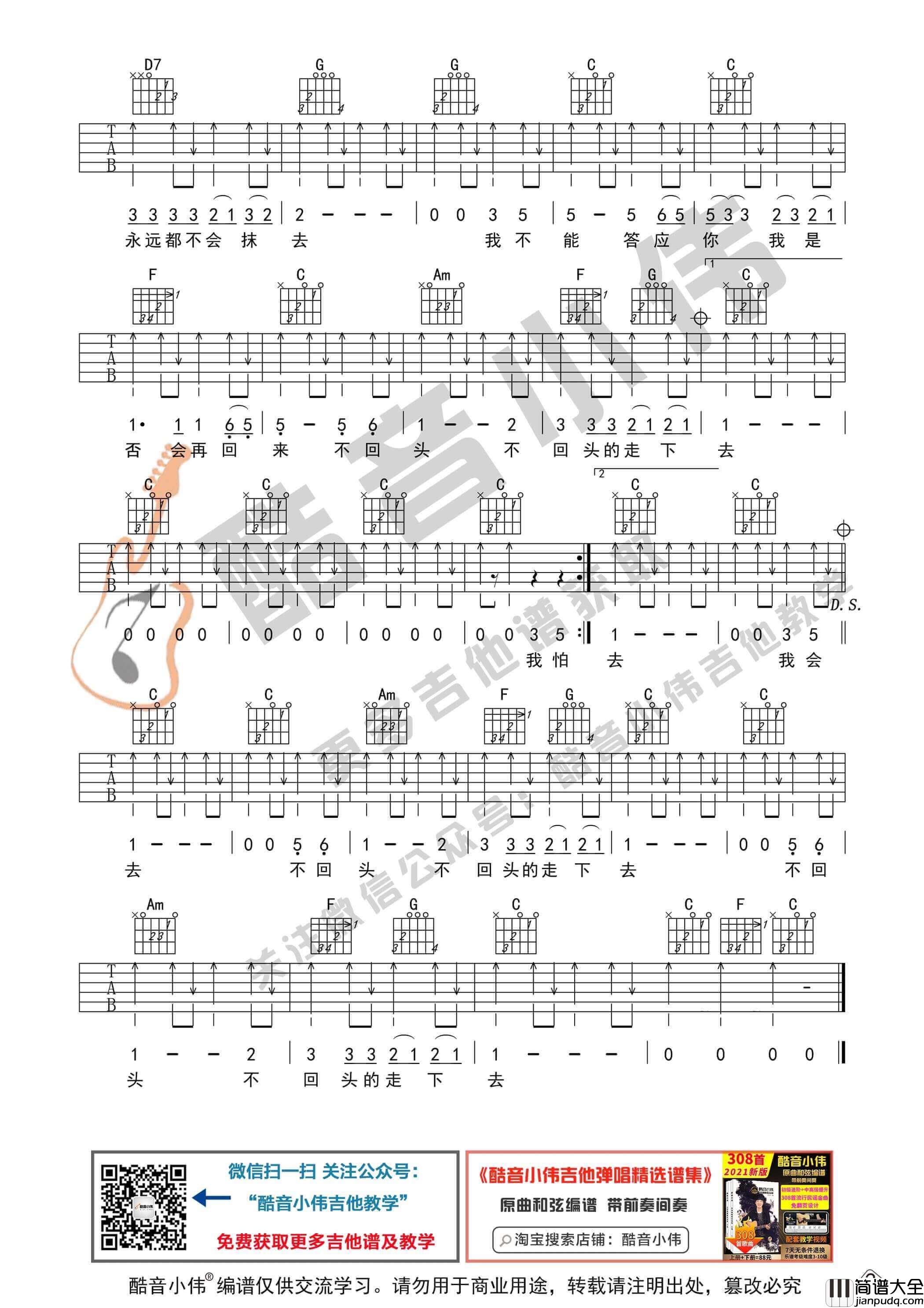再见吉他谱_C调简单版_张震岳
