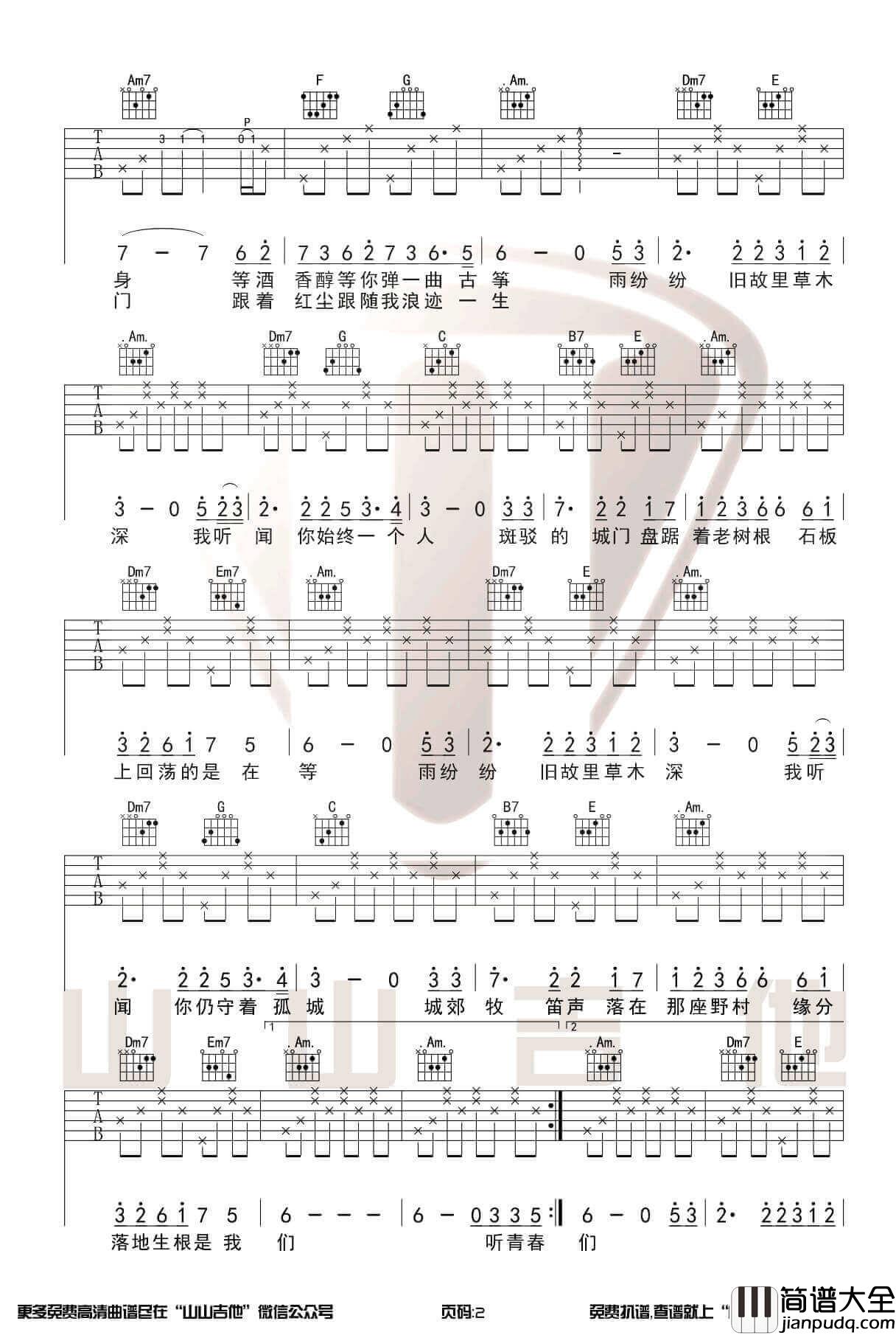 _烟花易冷_吉他谱_C调六线谱_周杰伦_山山吉他制谱