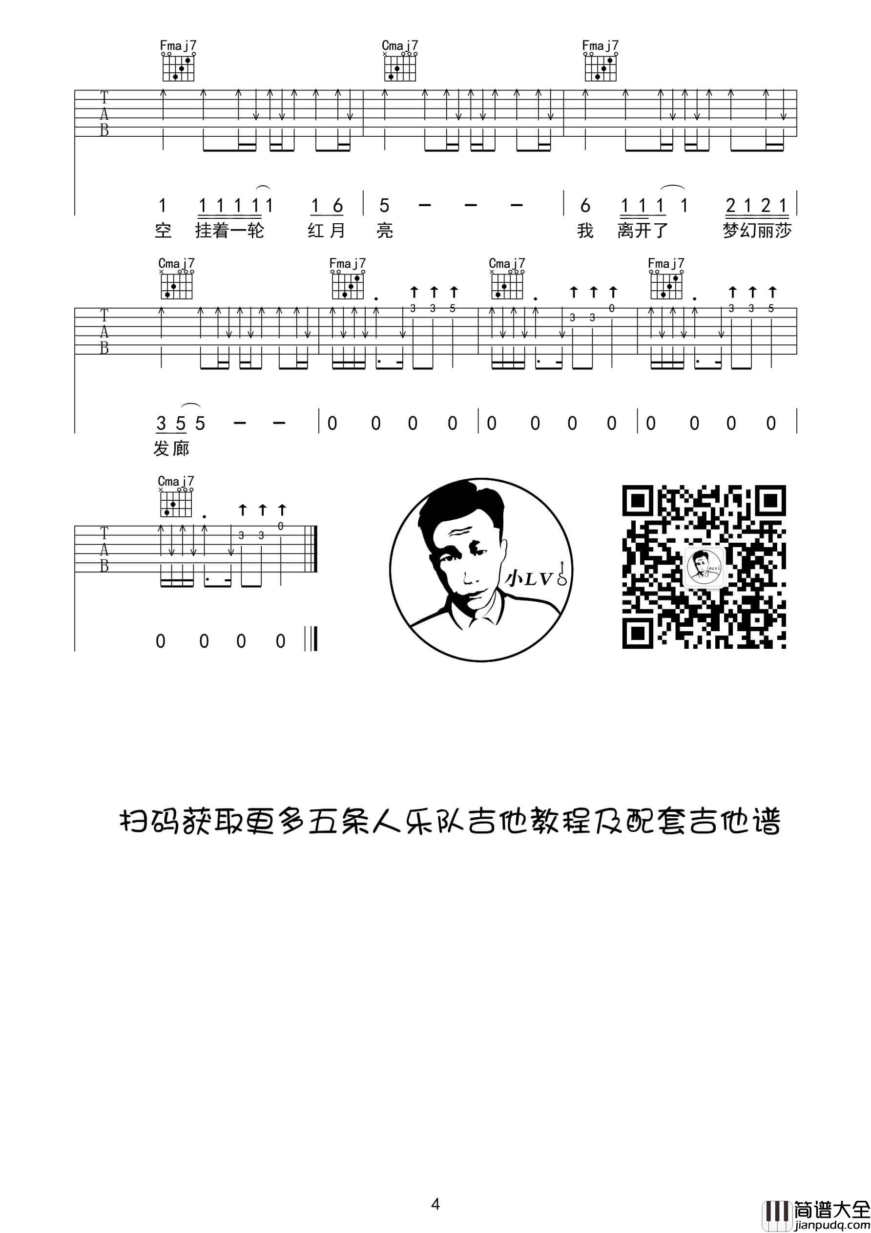 梦幻丽莎发廊吉他谱_C调扫弦版_革命吉他编配_五条人