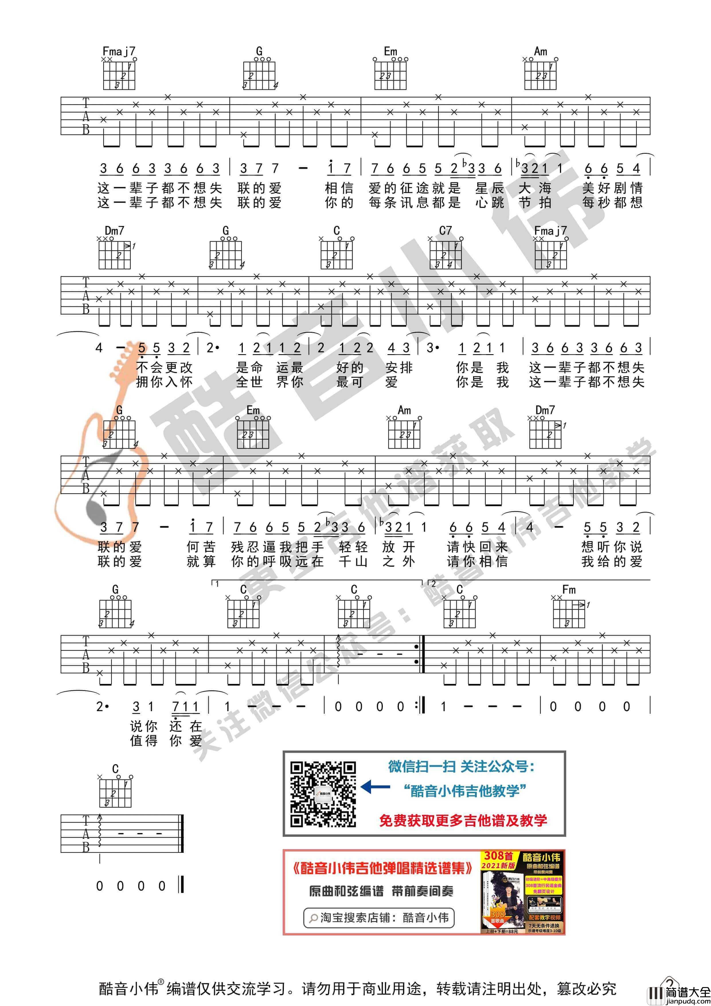 永不失联的爱吉他谱_C调高清版_周兴哲