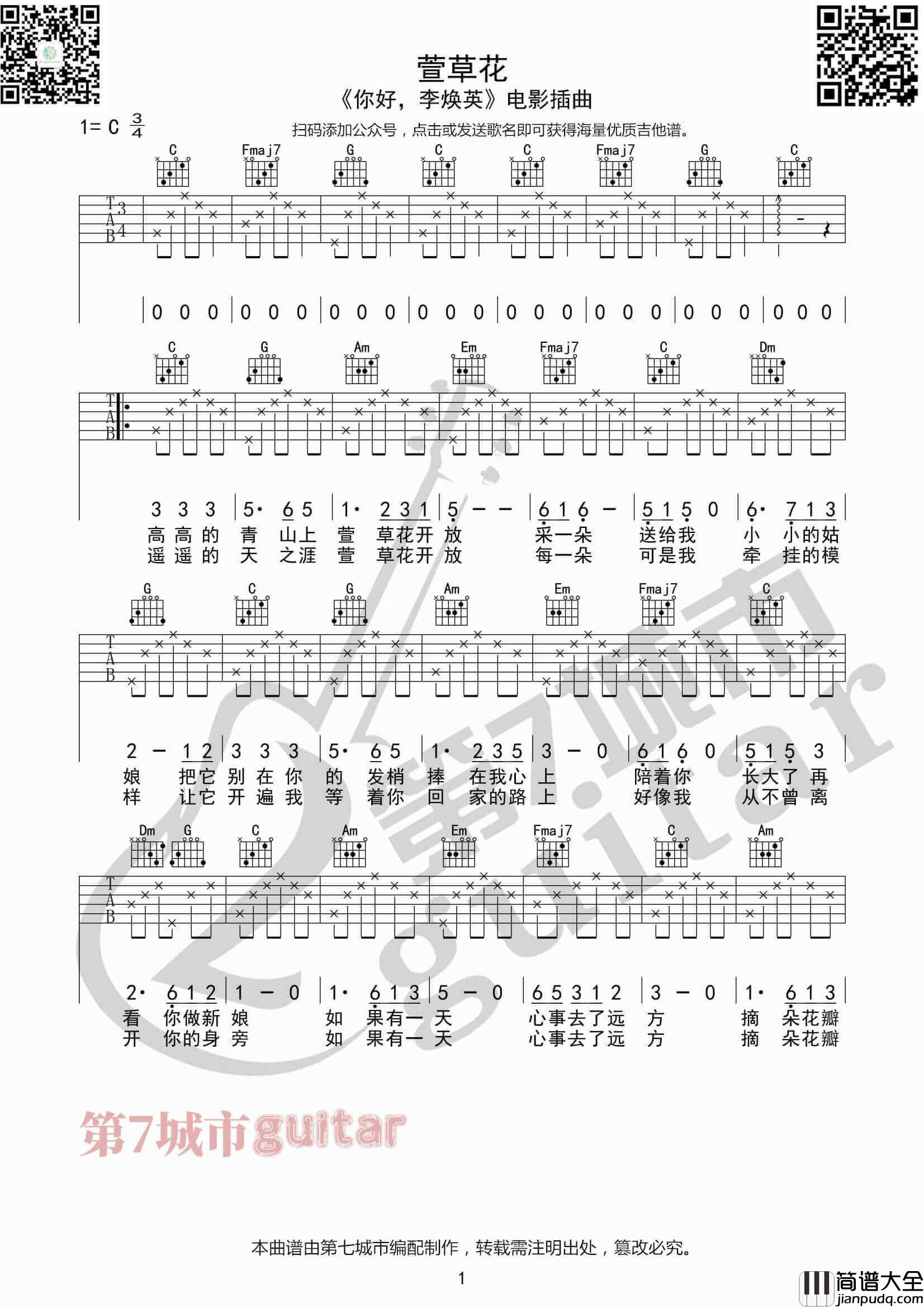 _萱草花_吉他谱_C调六线谱_高清版_张小斐