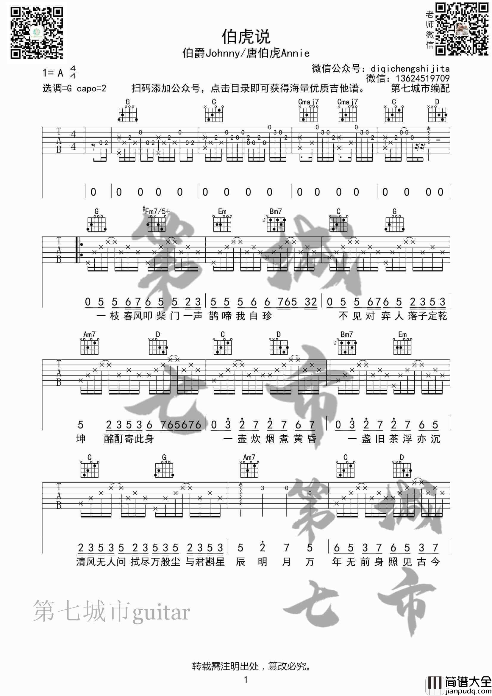 伯虎说_A调简单版_伯爵Johnny