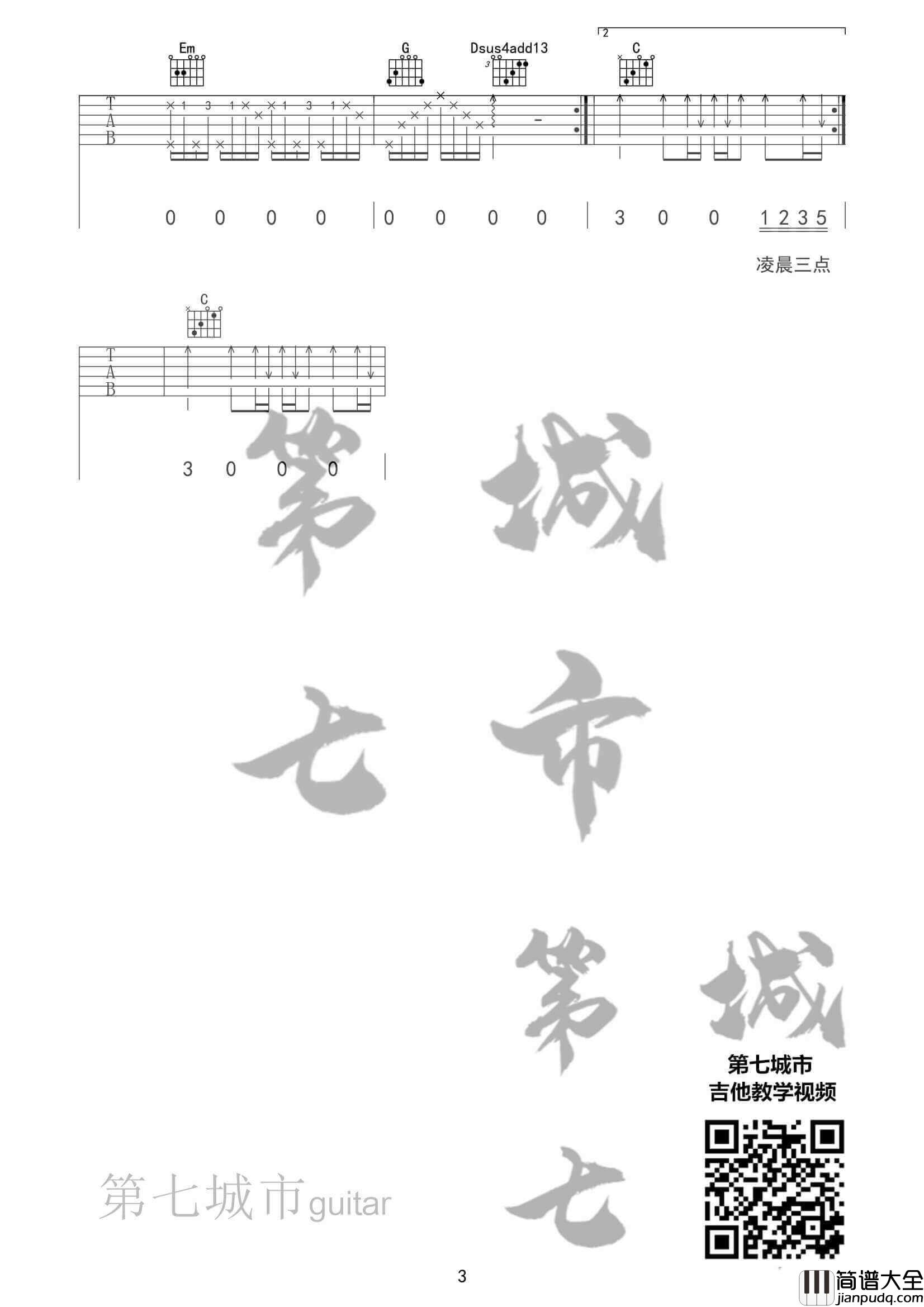 失眠城市吉他谱_C调六线谱_简单版_是你的垚