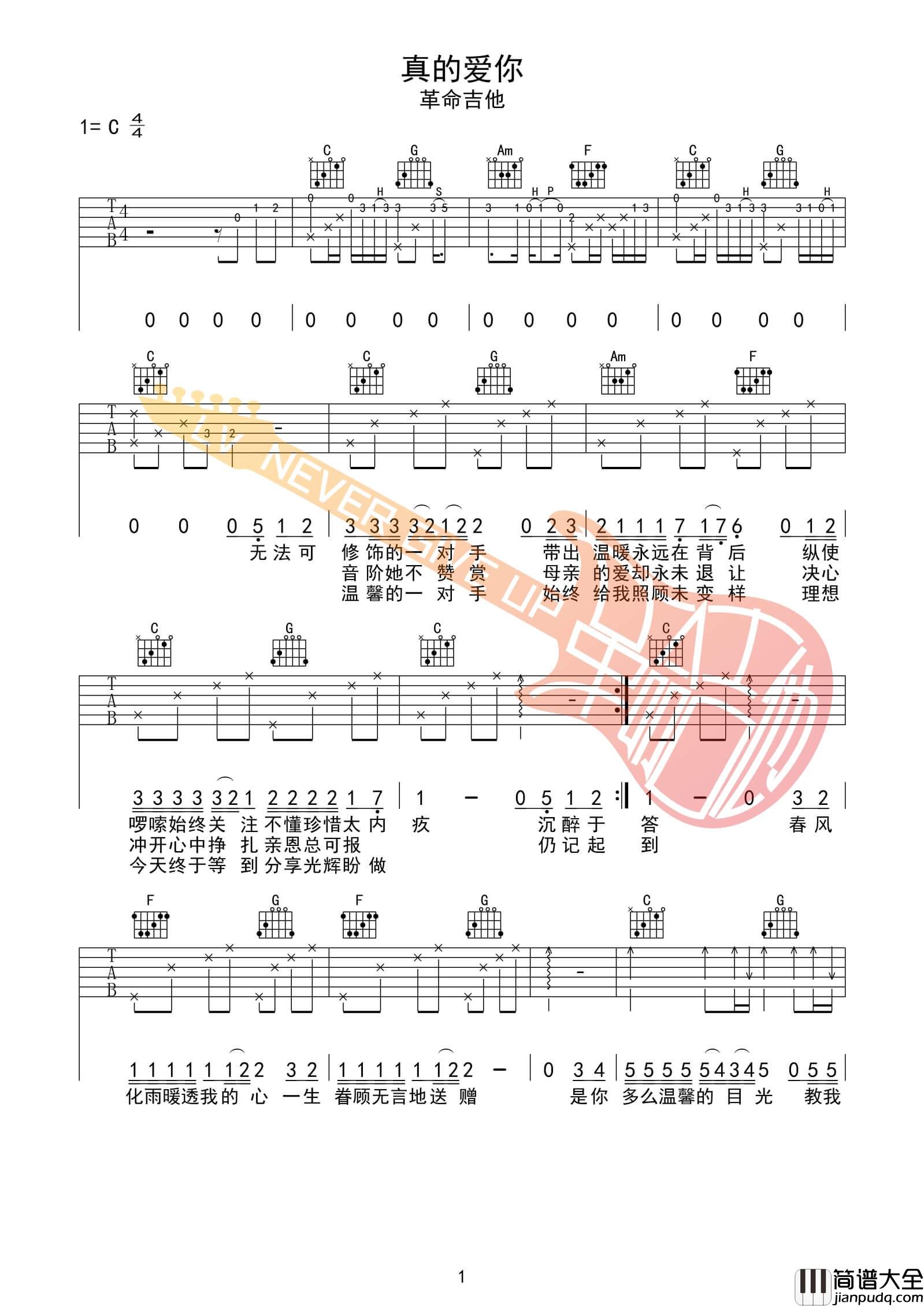 真的爱你吉他谱_C调附前奏_革命吉他编配_Beyond