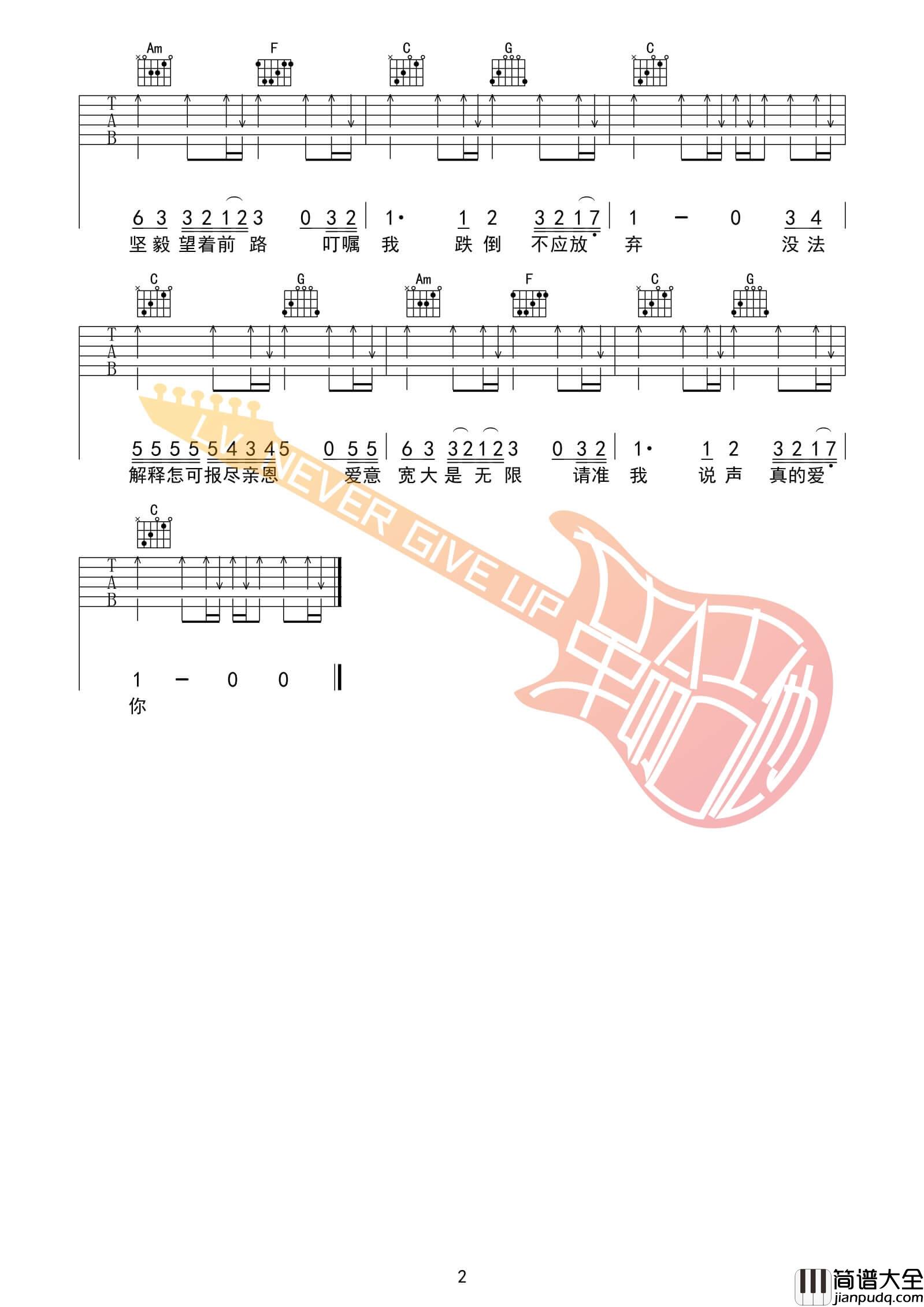 真的爱你吉他谱_C调附前奏_革命吉他编配_Beyond