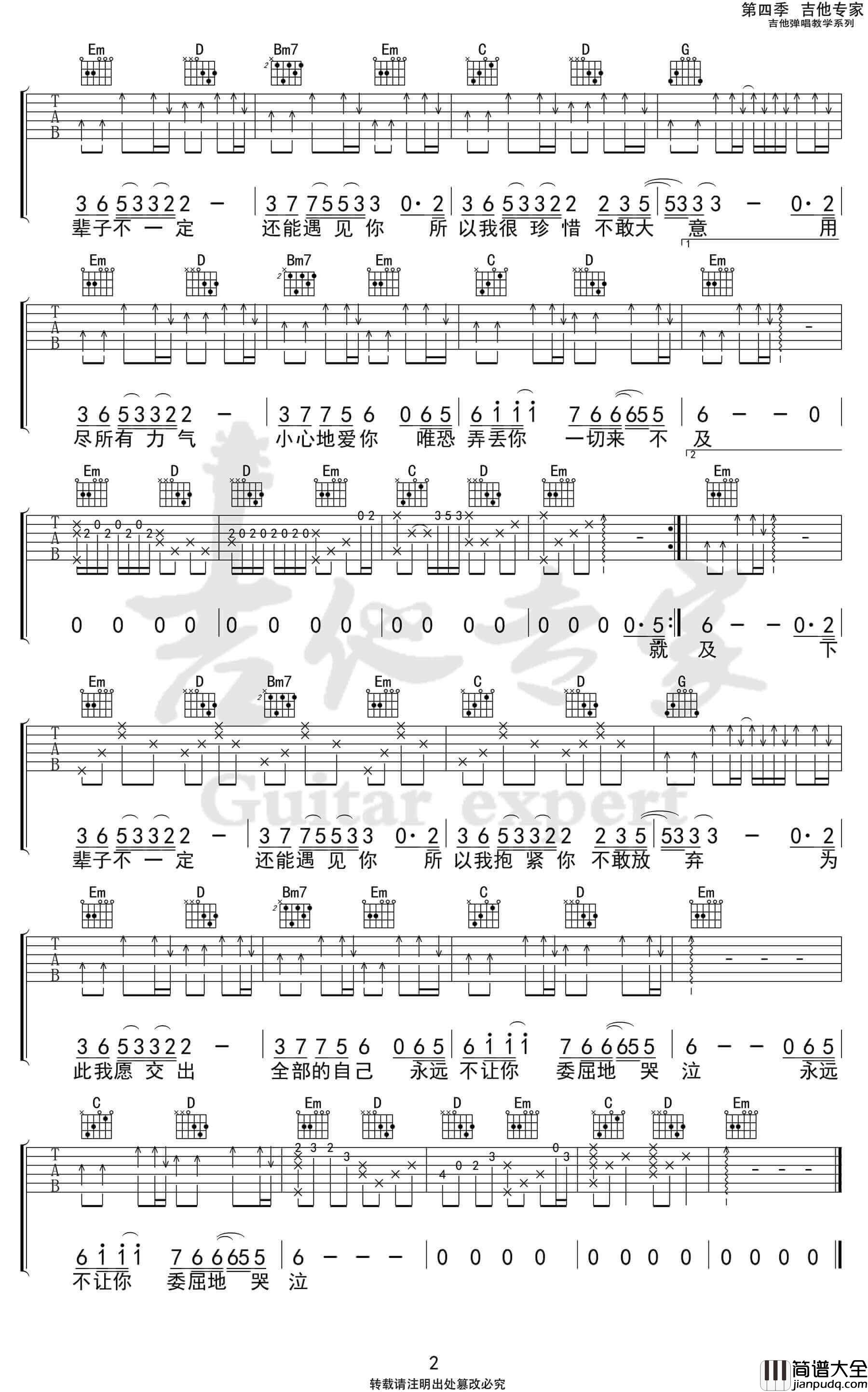 _下辈子不一定还能遇见你_吉他谱_G调弹唱谱_陈雅森_吉他专家制谱