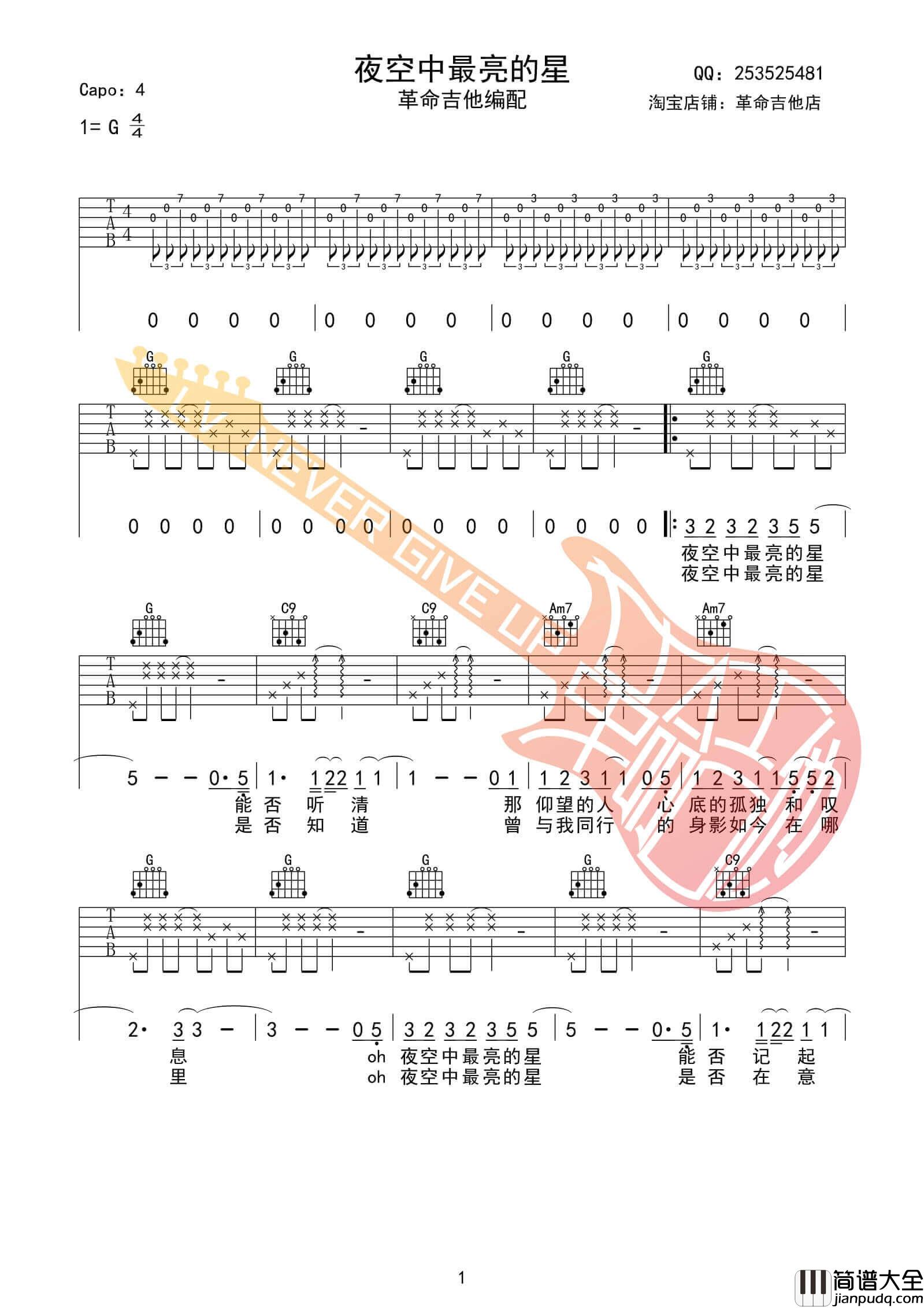 夜空中最亮的星吉他谱_G调高清版_革命吉他编配_逃跑计划