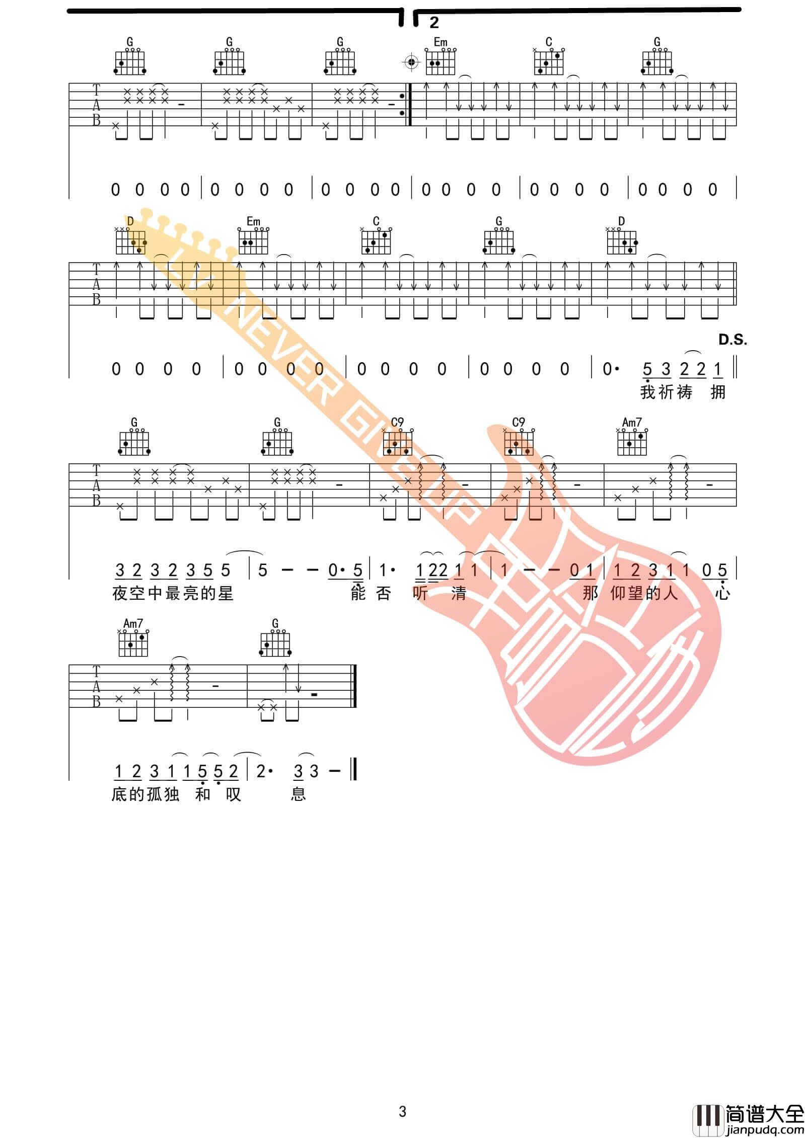 夜空中最亮的星吉他谱_G调高清版_革命吉他编配_逃跑计划