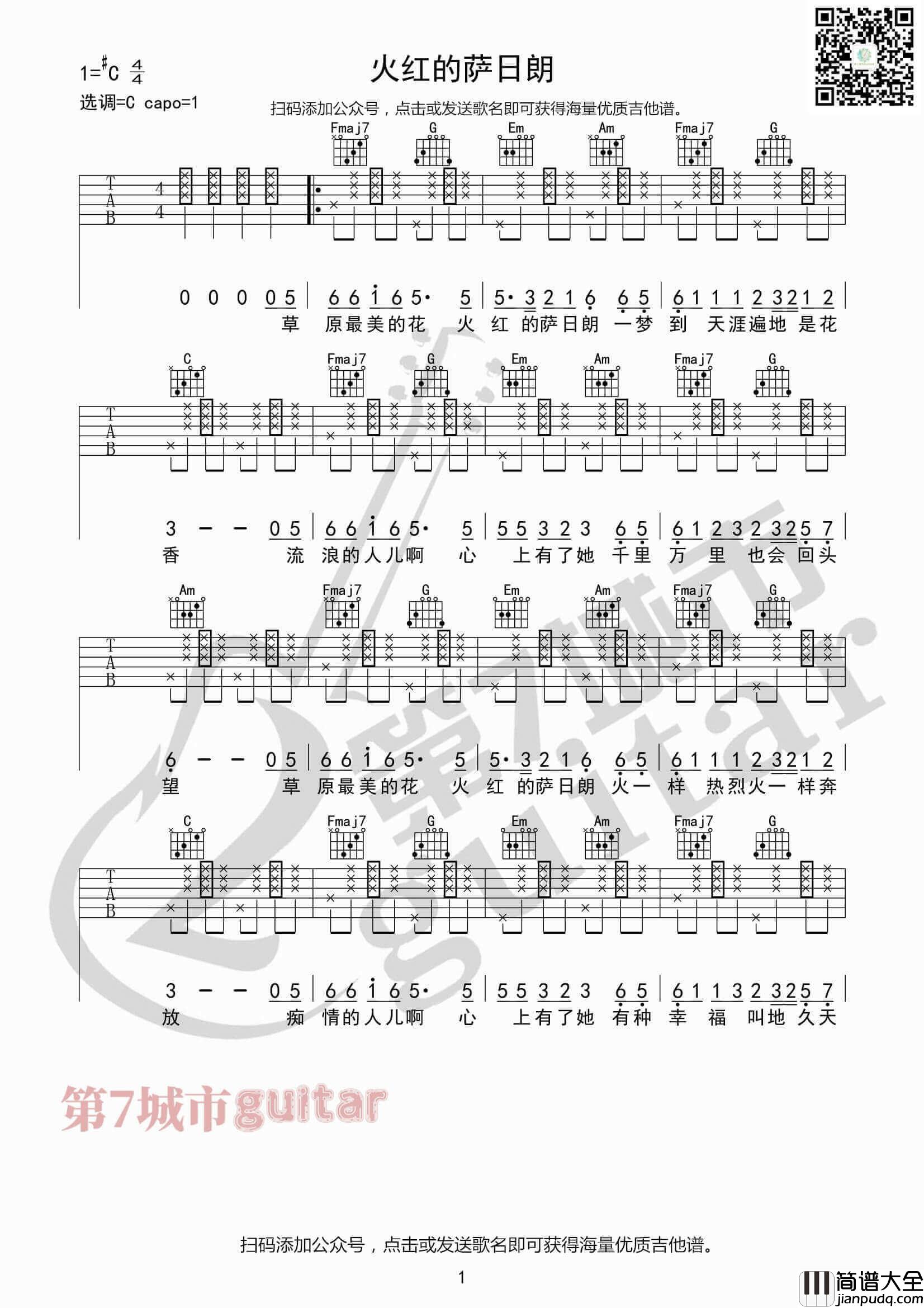 _火红的萨日朗_吉他谱_C调六线谱_要不要买菜