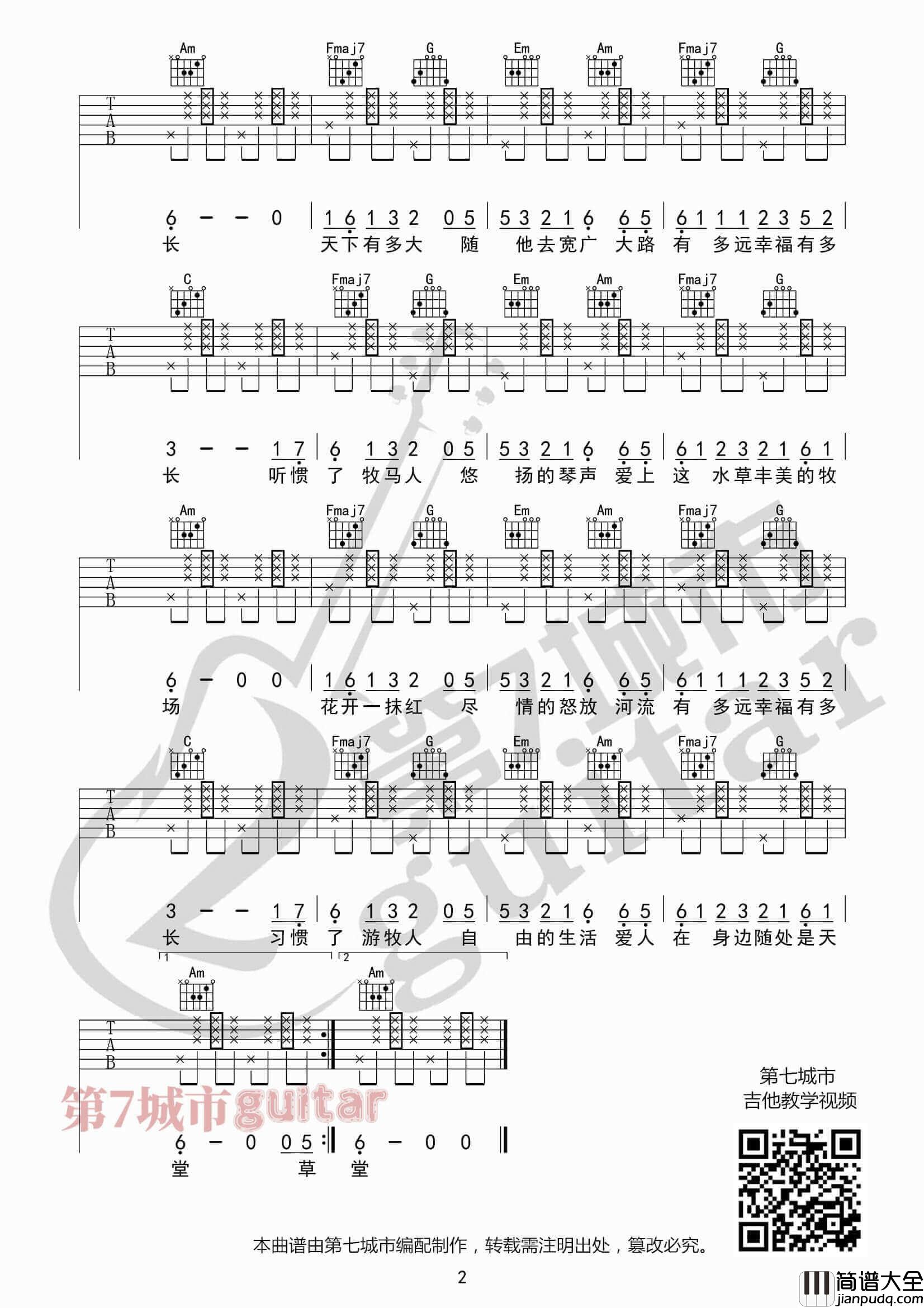 _火红的萨日朗_吉他谱_C调六线谱_要不要买菜