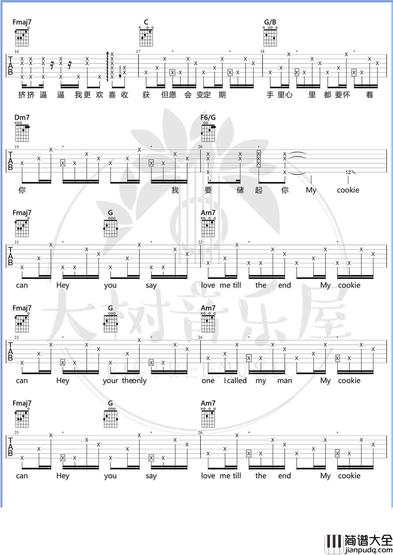 _My_Cookie_Can_吉他谱_C调弹唱谱_卫兰_大树音乐屋制谱