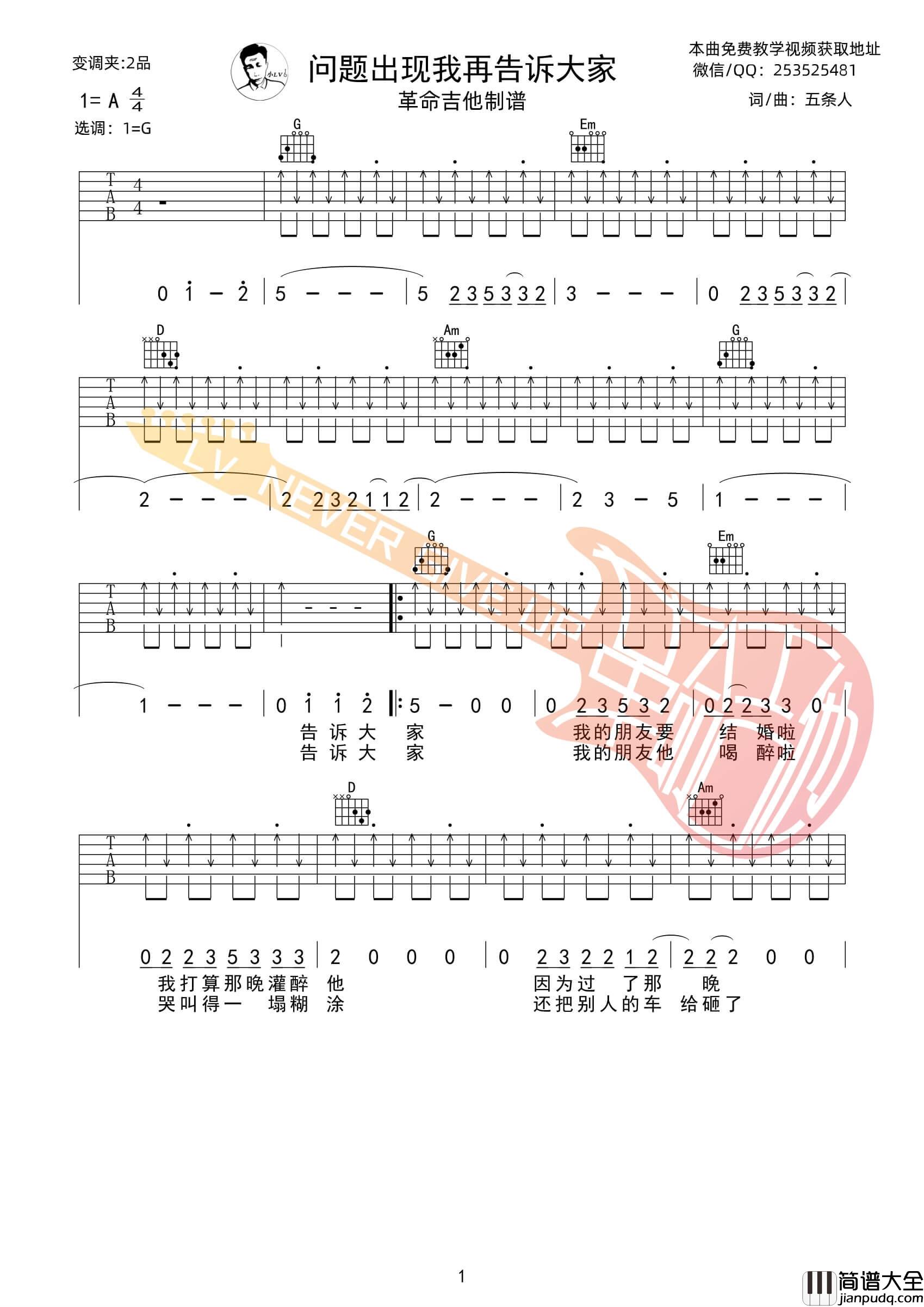 问题出现我再告诉大家吉他谱_A调扫弦版_革命吉他编配_五条人