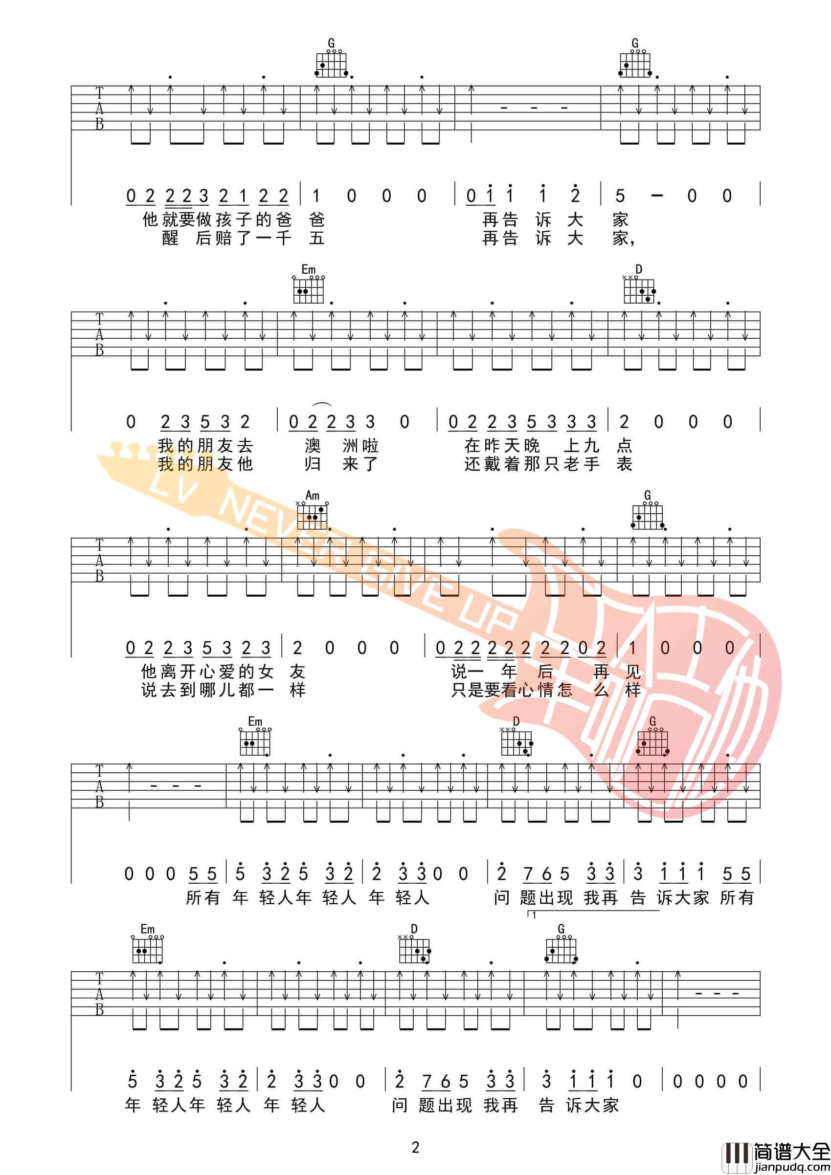 问题出现我再告诉大家吉他谱_A调扫弦版_革命吉他编配_五条人