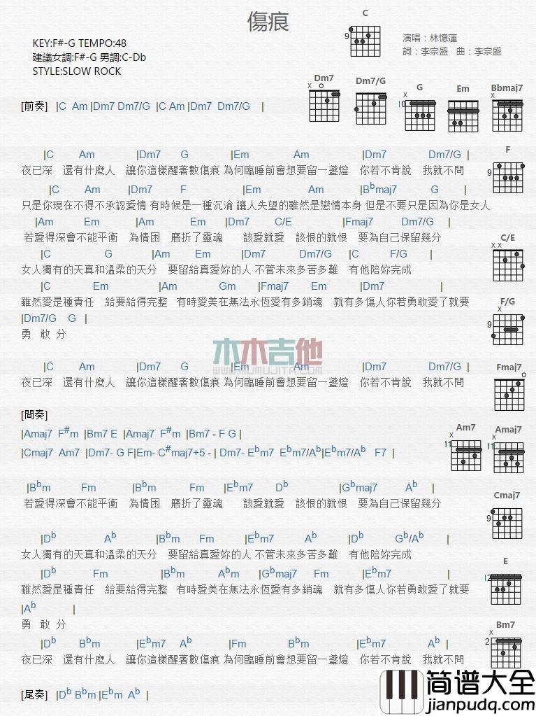 伤痕_吉他谱_林忆莲