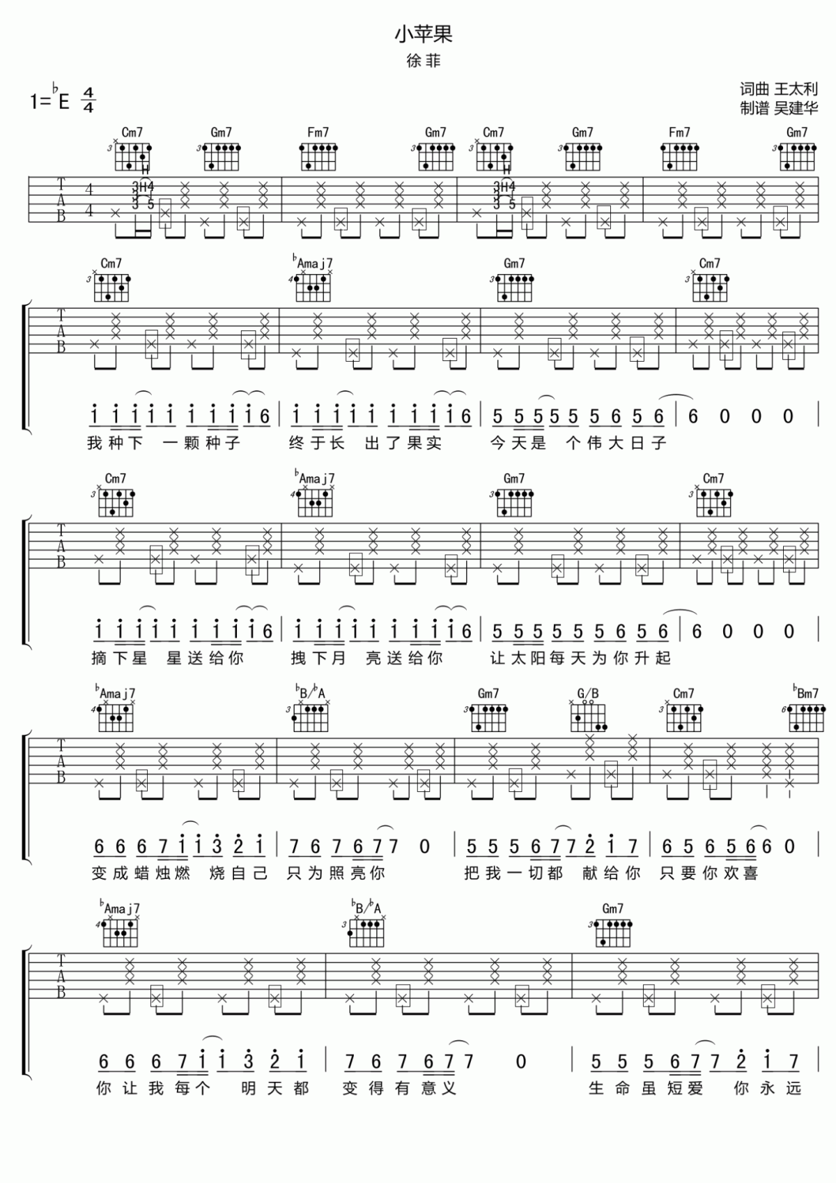 小苹果吉他谱_小清新徐菲版__筷子兄弟