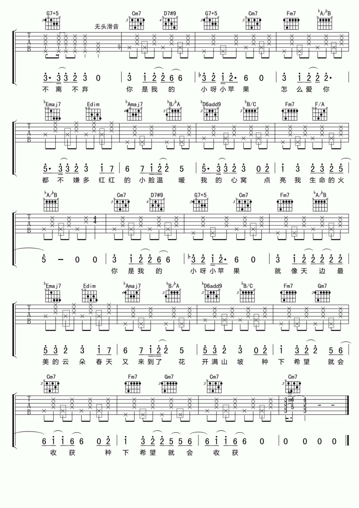 小苹果吉他谱_小清新徐菲版__筷子兄弟