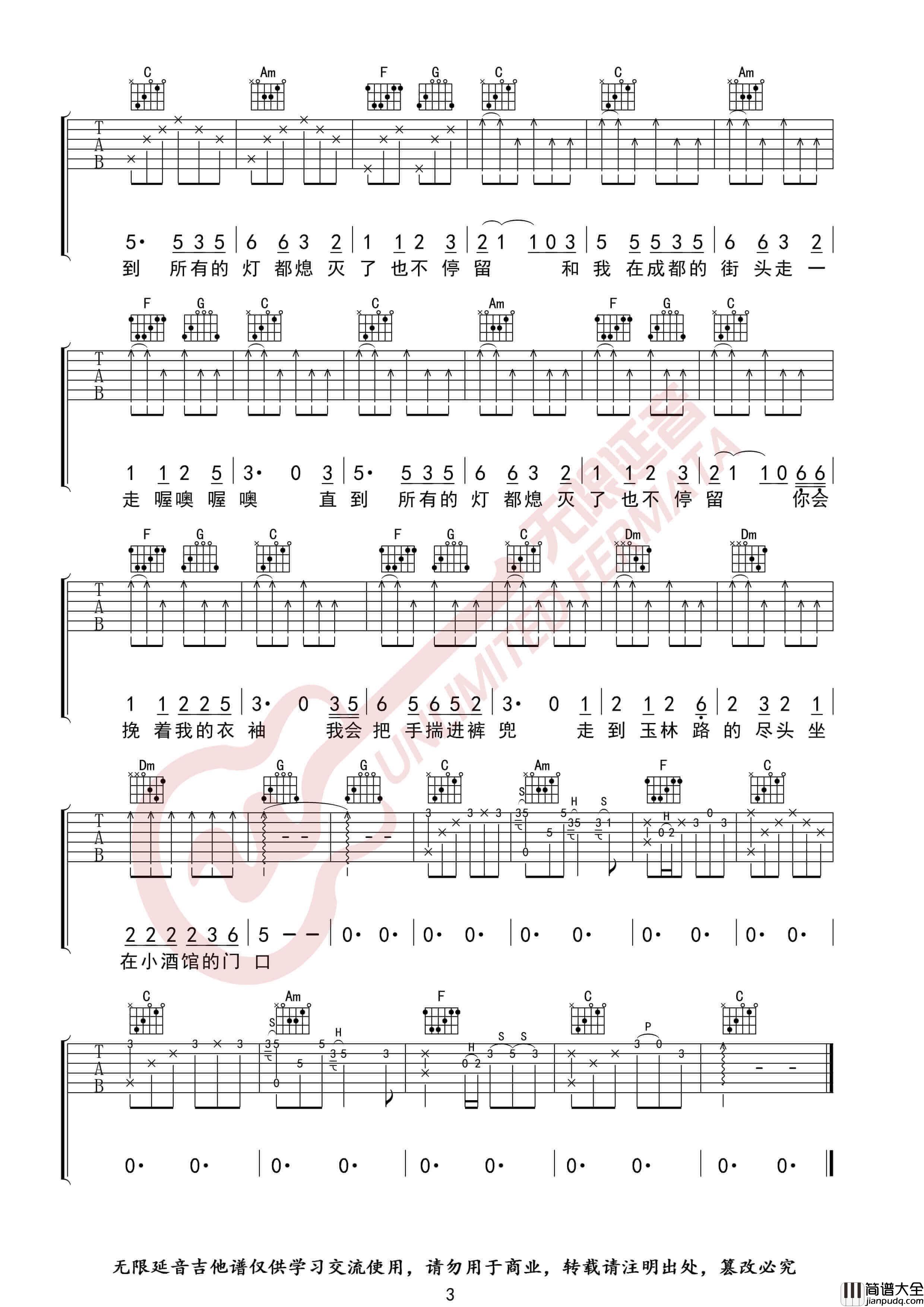 赵雷_成都_吉他谱_C调简单弹唱版