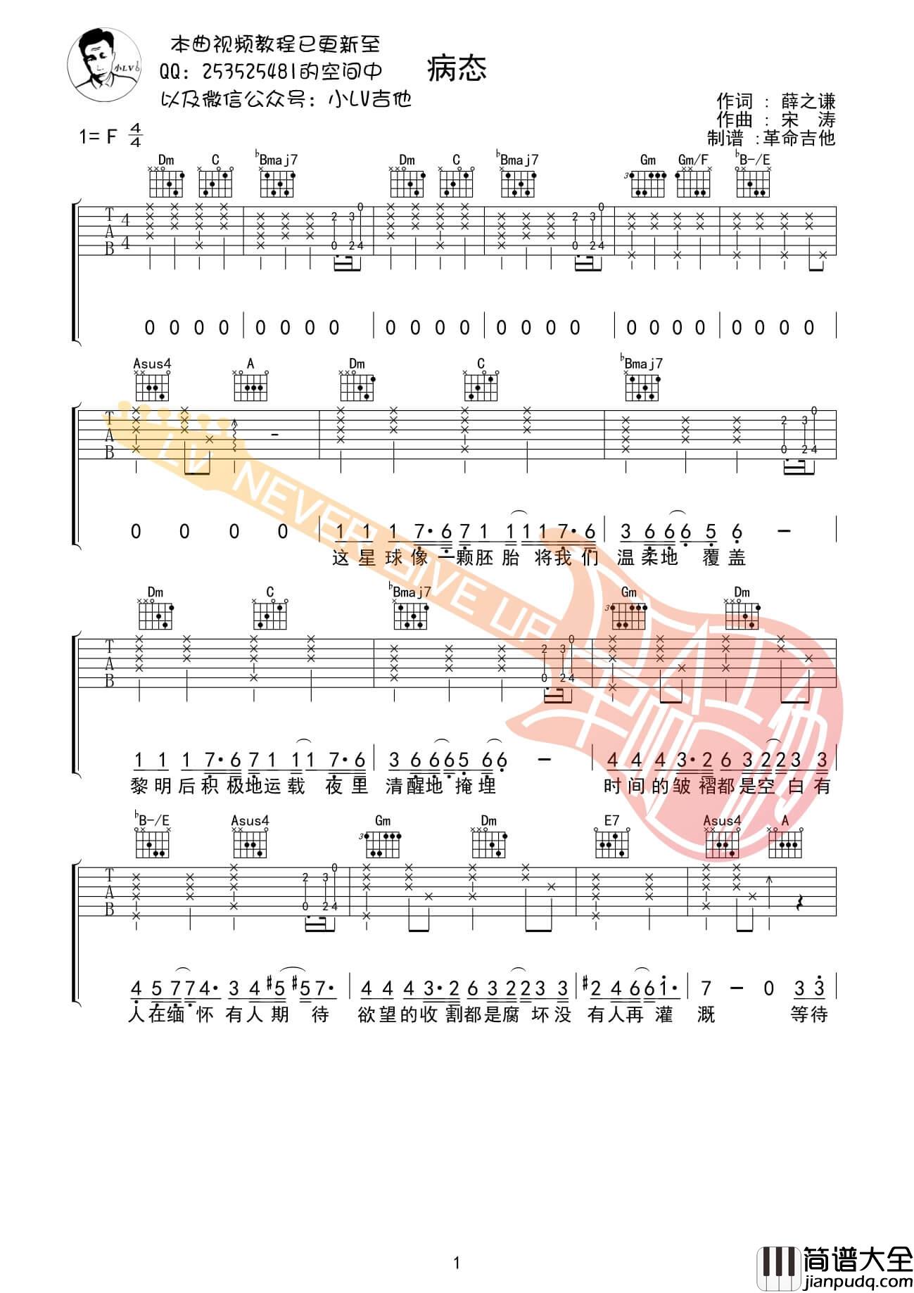 病态吉他谱_F调男生版_革命吉他编配_薛之谦