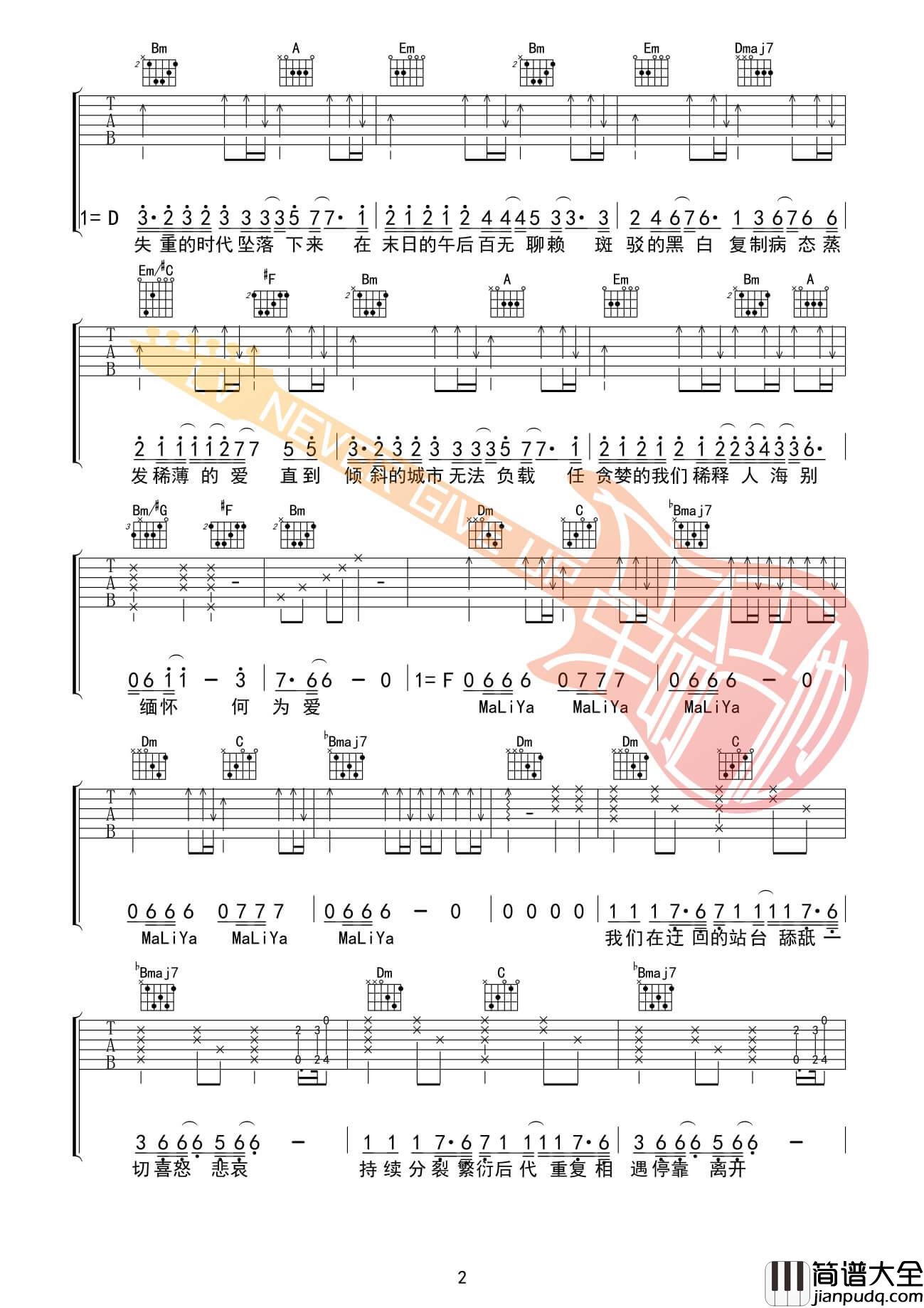 病态吉他谱_F调男生版_革命吉他编配_薛之谦