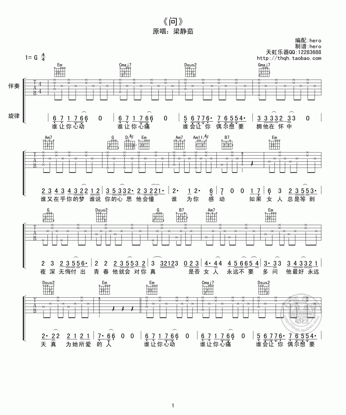 梁静茹_问_吉他谱