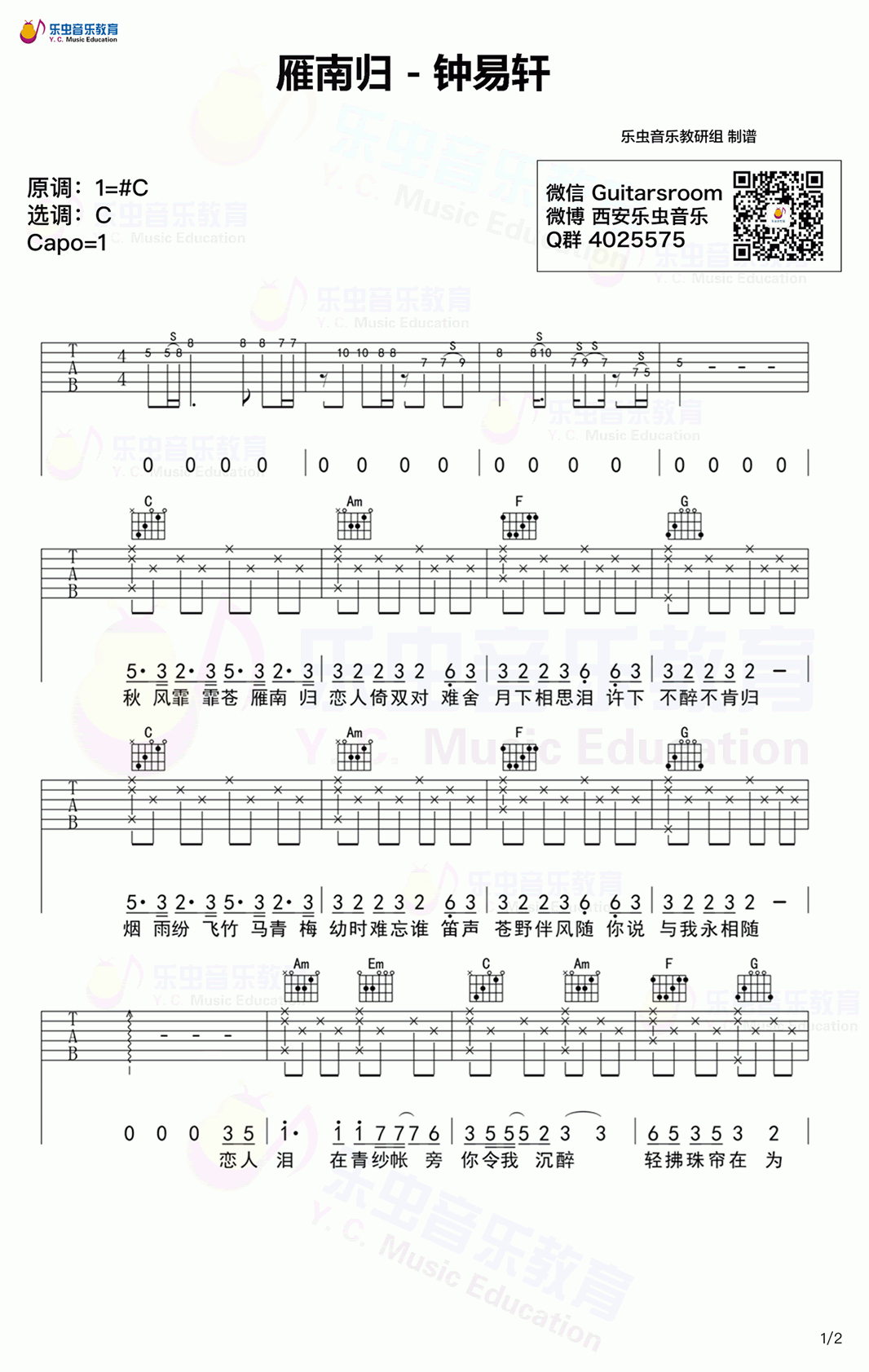 钟易轩_雁南归_吉他谱_C调_弹唱谱