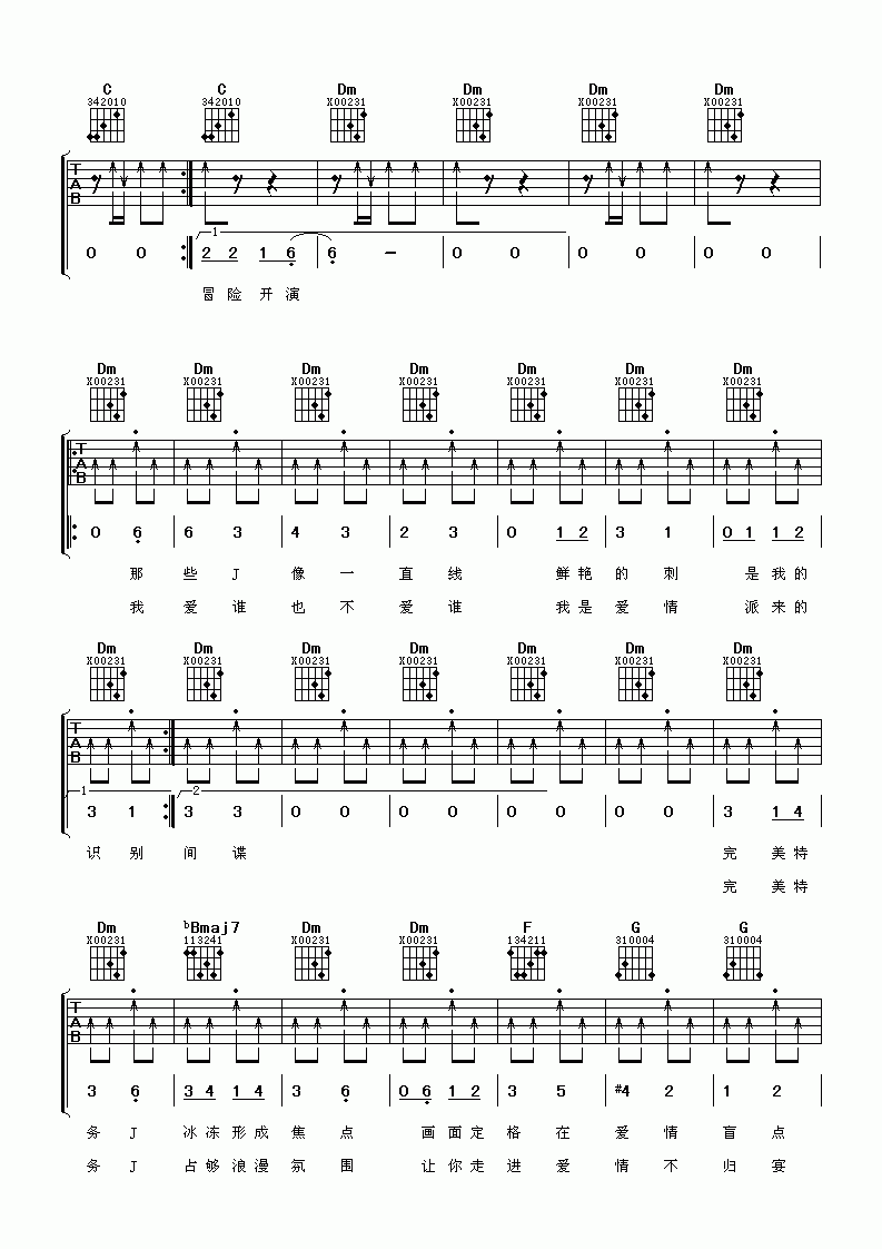 特务j吉他谱__蔡依林