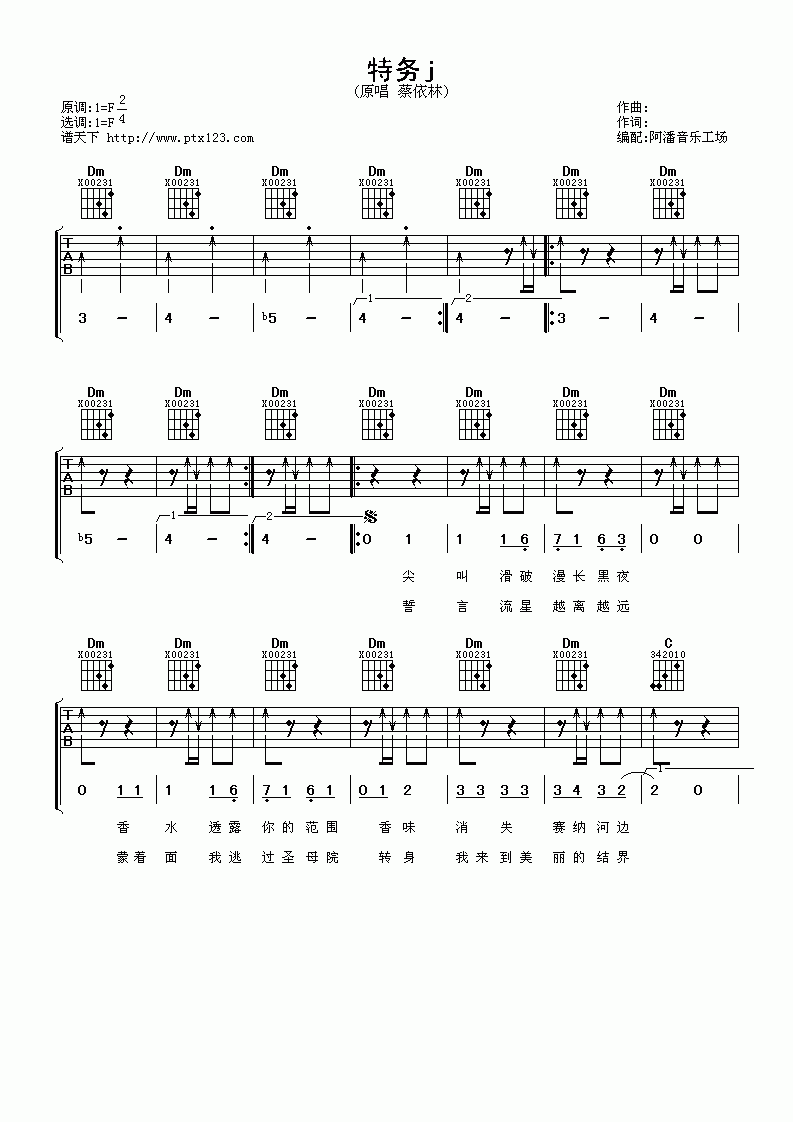 特务j吉他谱__蔡依林