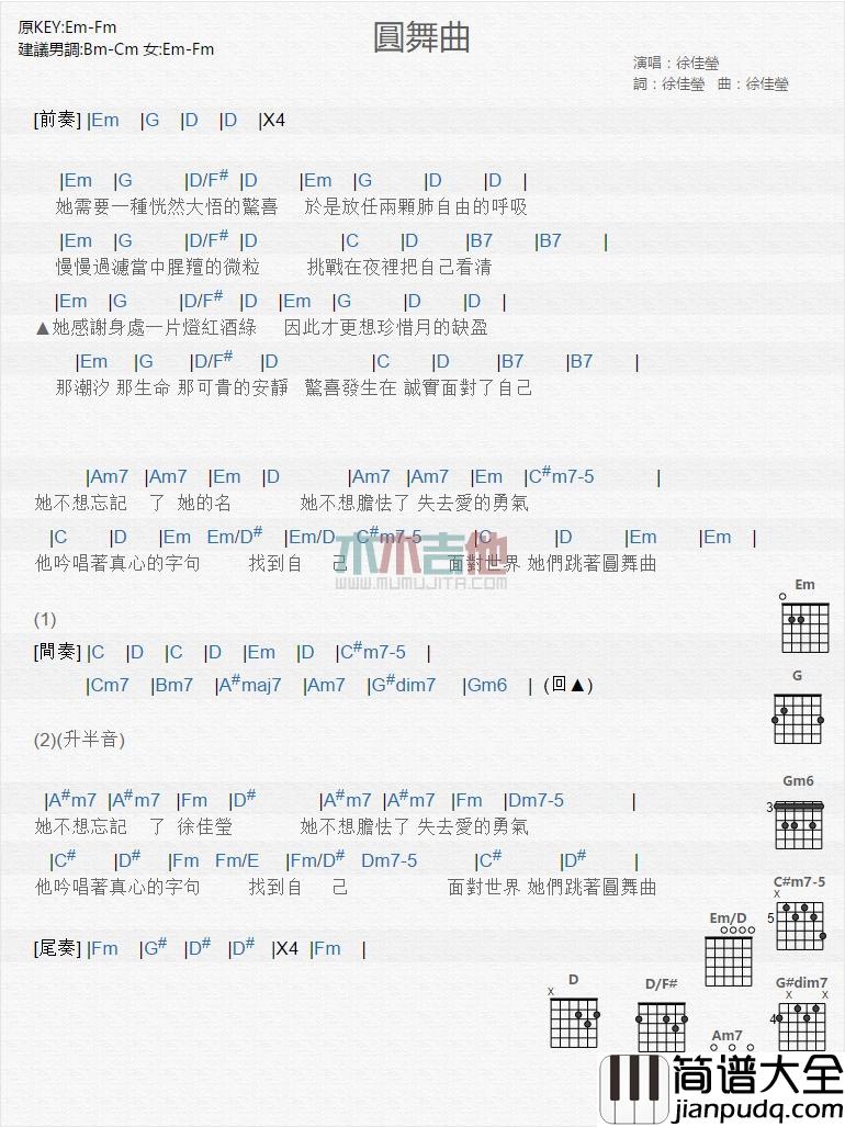 圆舞曲_吉他谱_徐佳莹