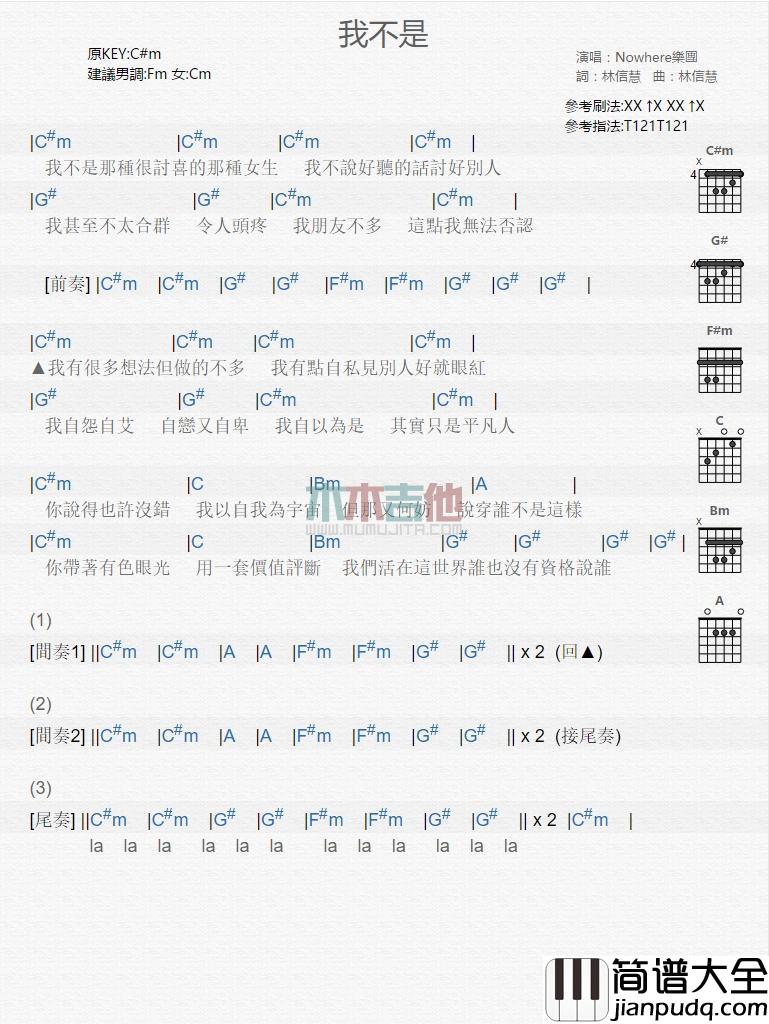 我不是_吉他谱_nowhere乐团