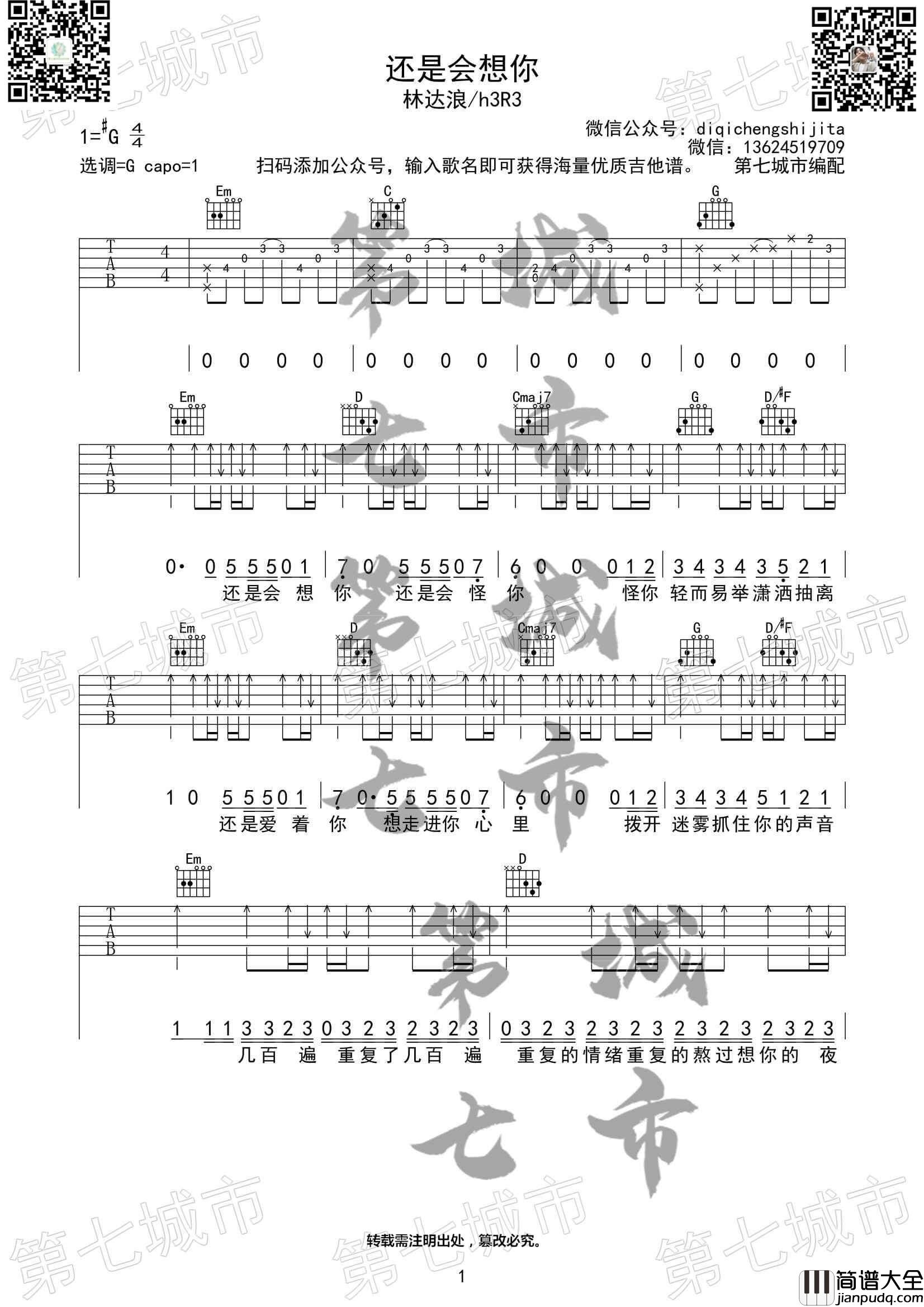 还是会想你吉他谱_G调六线谱_林达浪