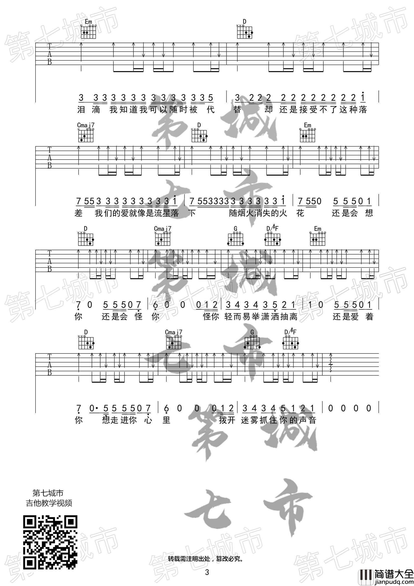 还是会想你吉他谱_G调六线谱_林达浪