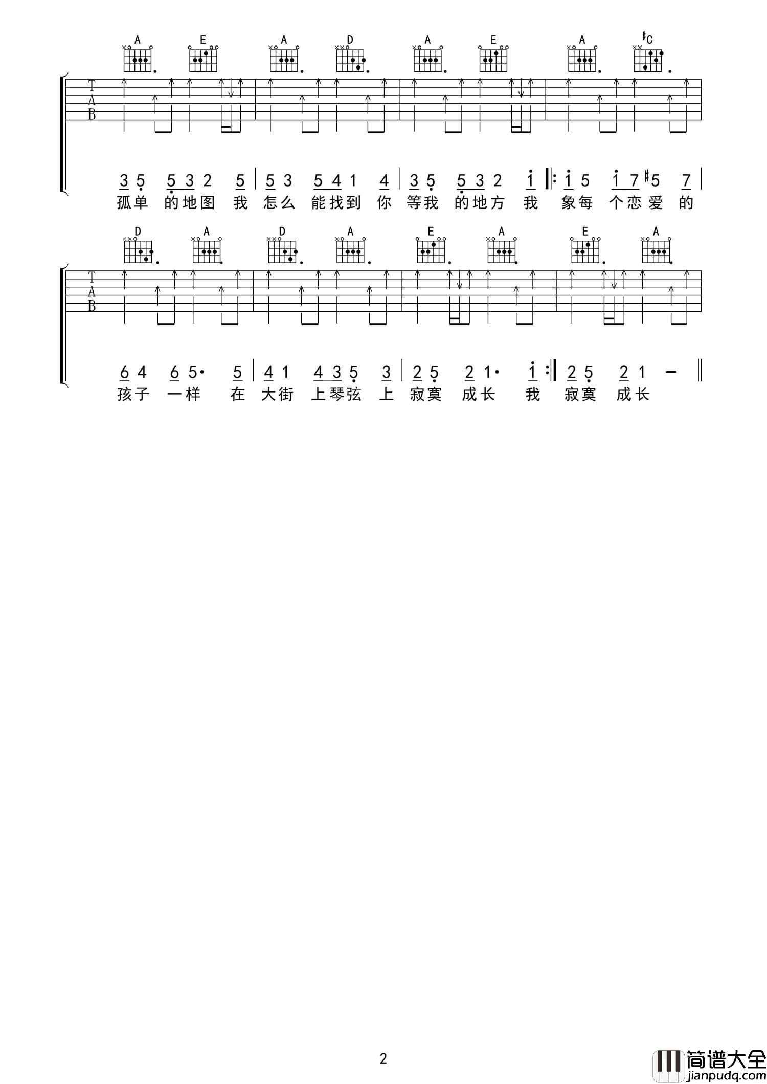 模范情书吉他谱_A调扫弦版_革命吉他编配_老狼