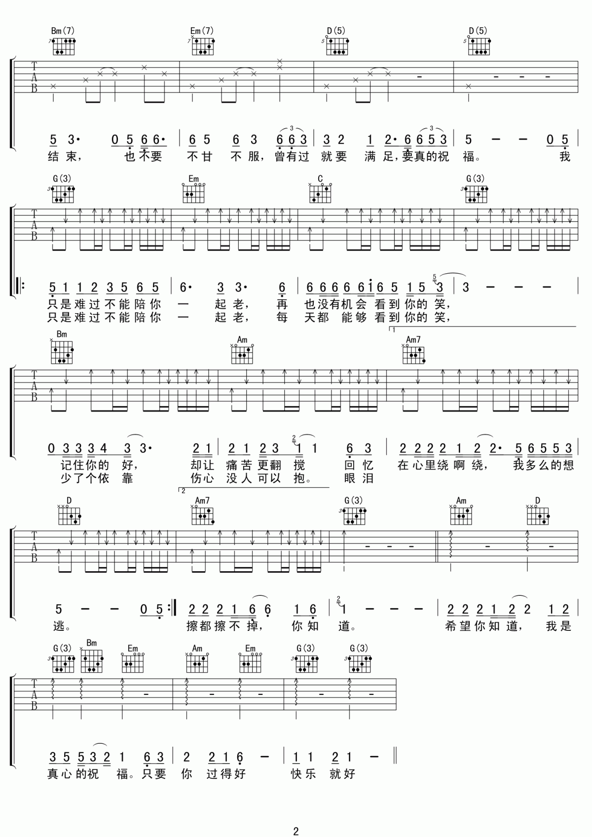 陪你一起老吉他谱__品冠