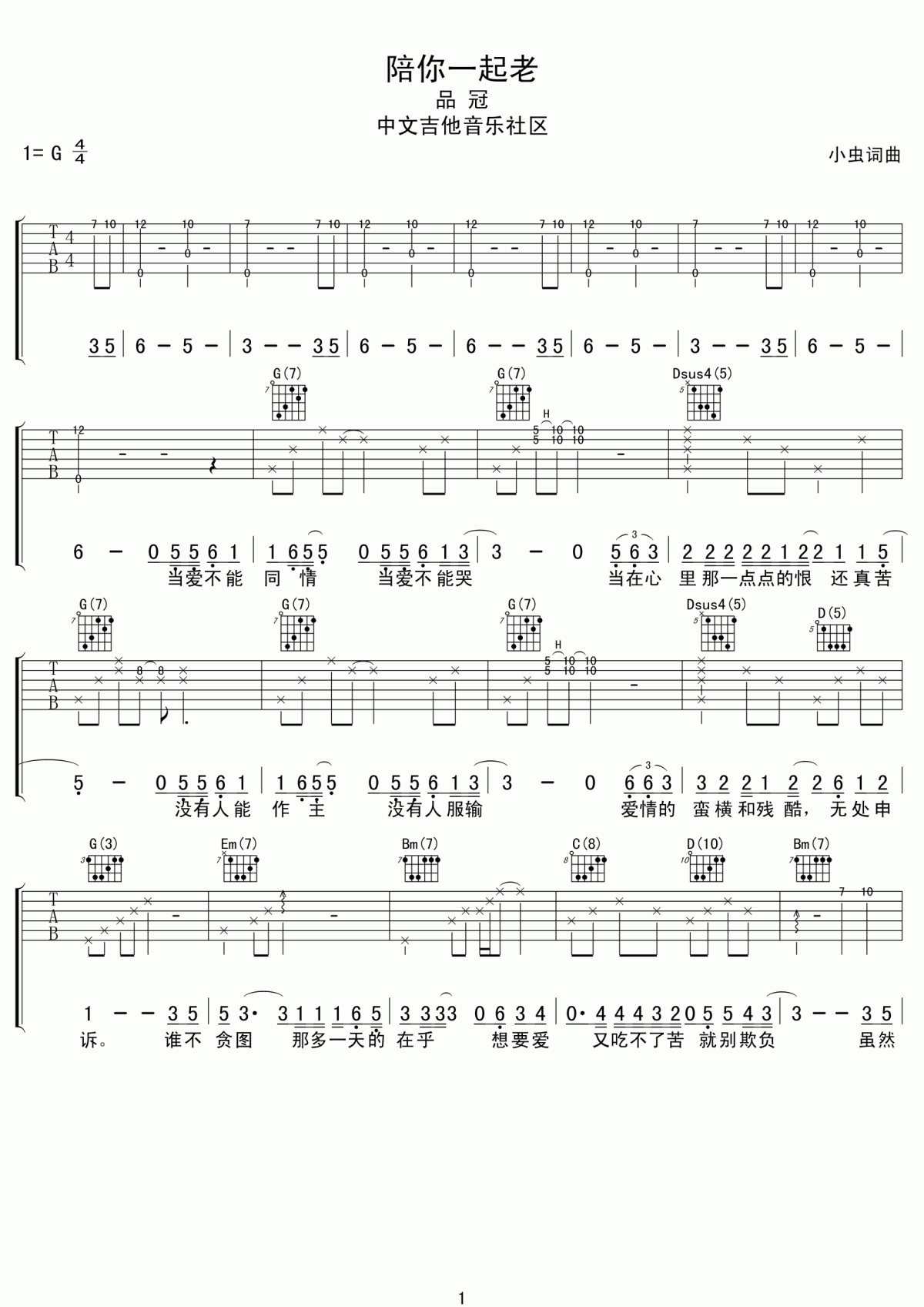 陪你一起老吉他谱__品冠