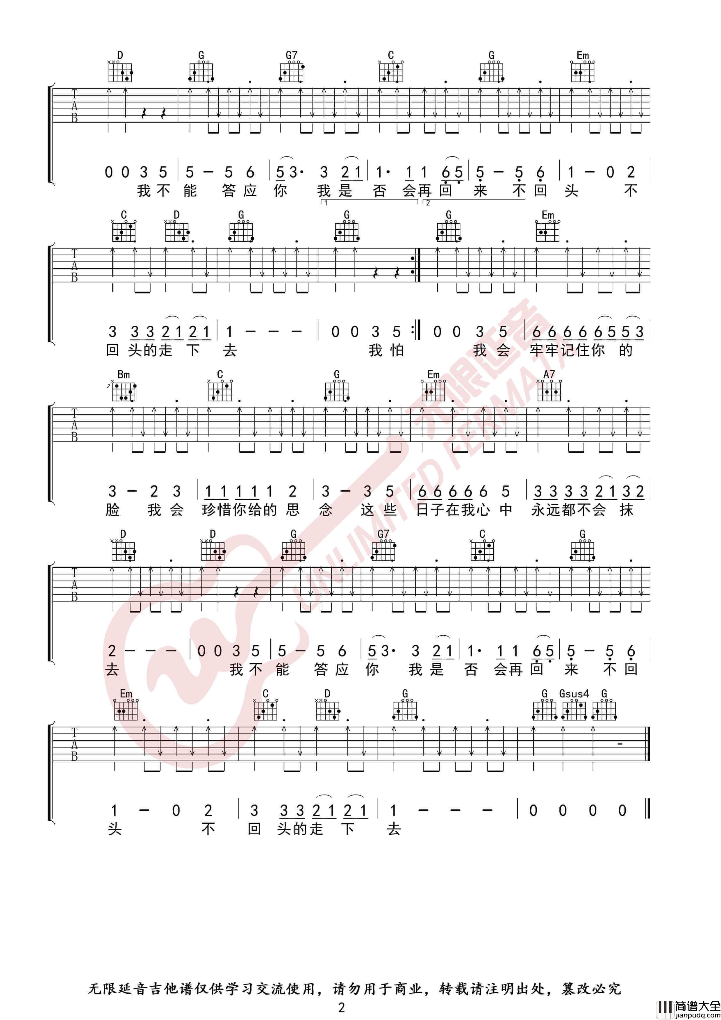张震岳_再见_G调指法_吉他谱_无限延音编配