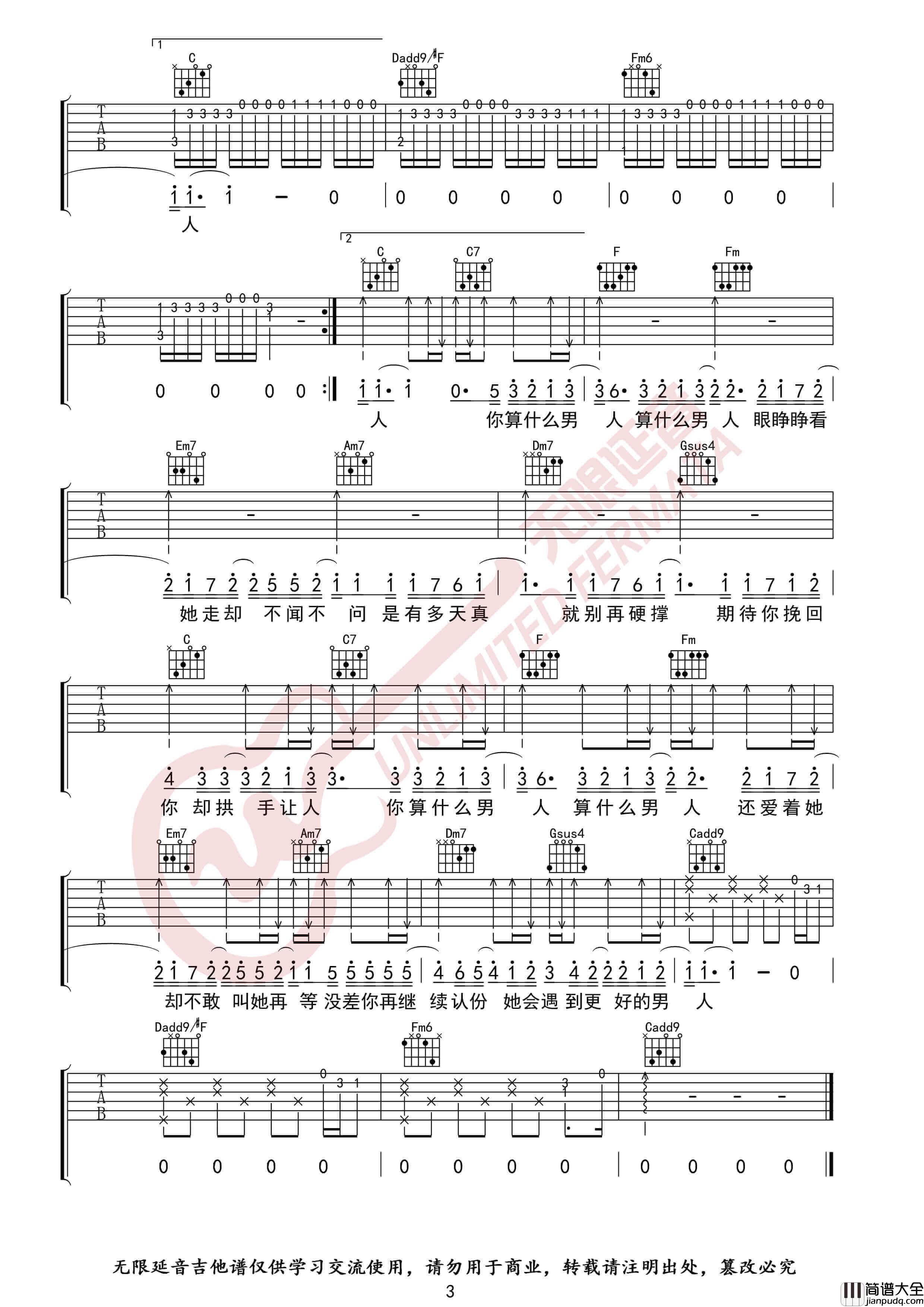 周杰伦_算什么男人_吉他谱_C调指法_无限延音编配