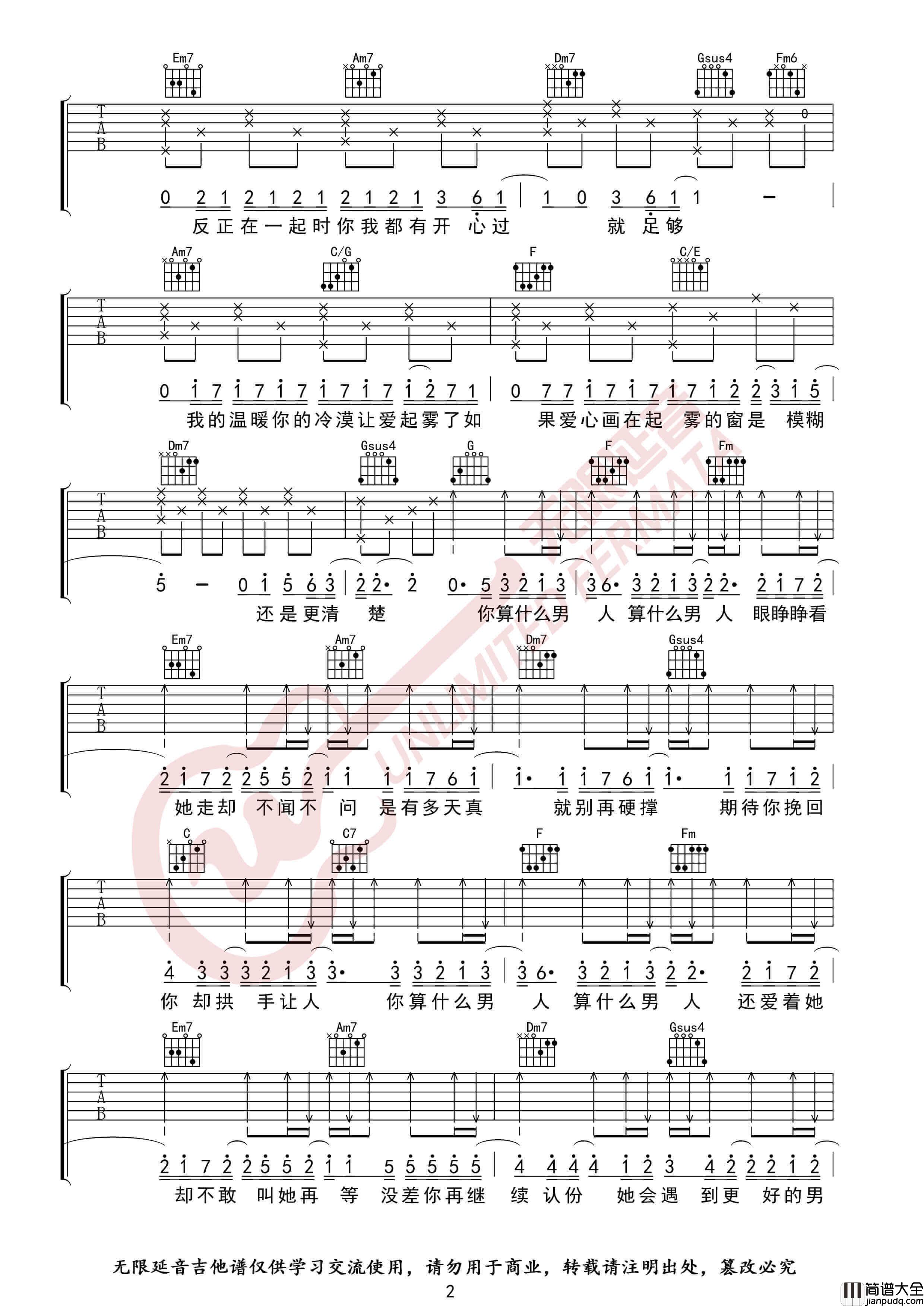 周杰伦_算什么男人_吉他谱_C调指法_无限延音编配