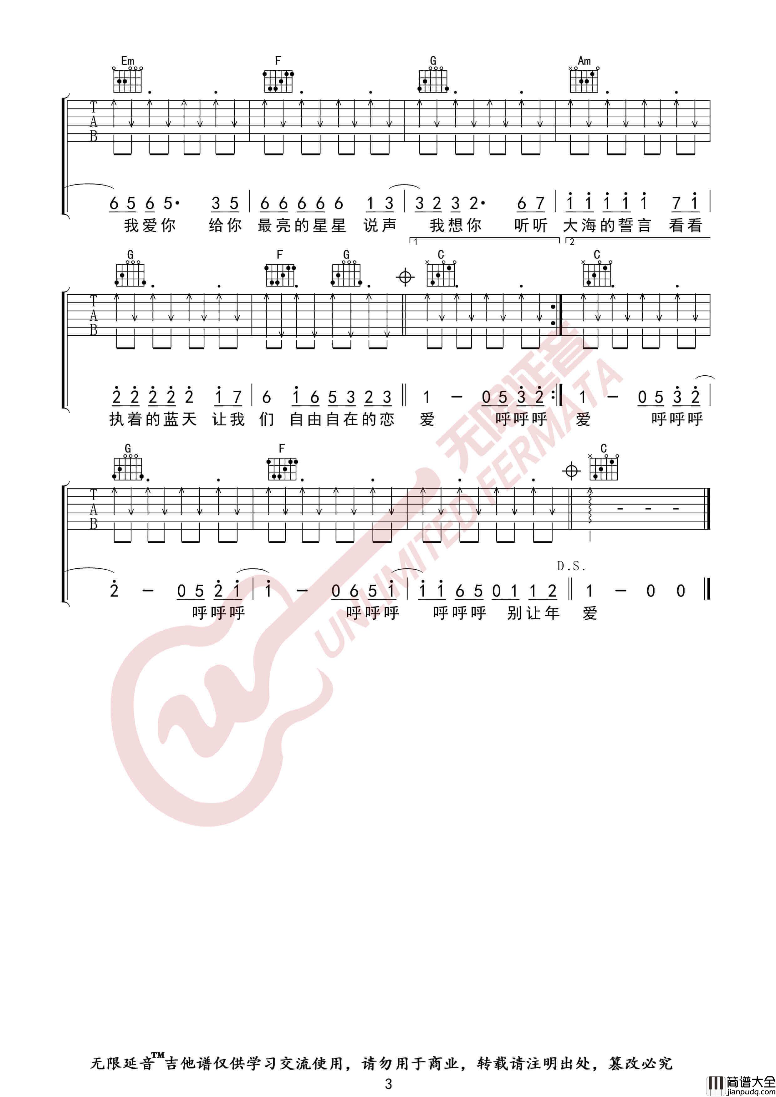 小虎队_爱_吉他谱_无限延音编配