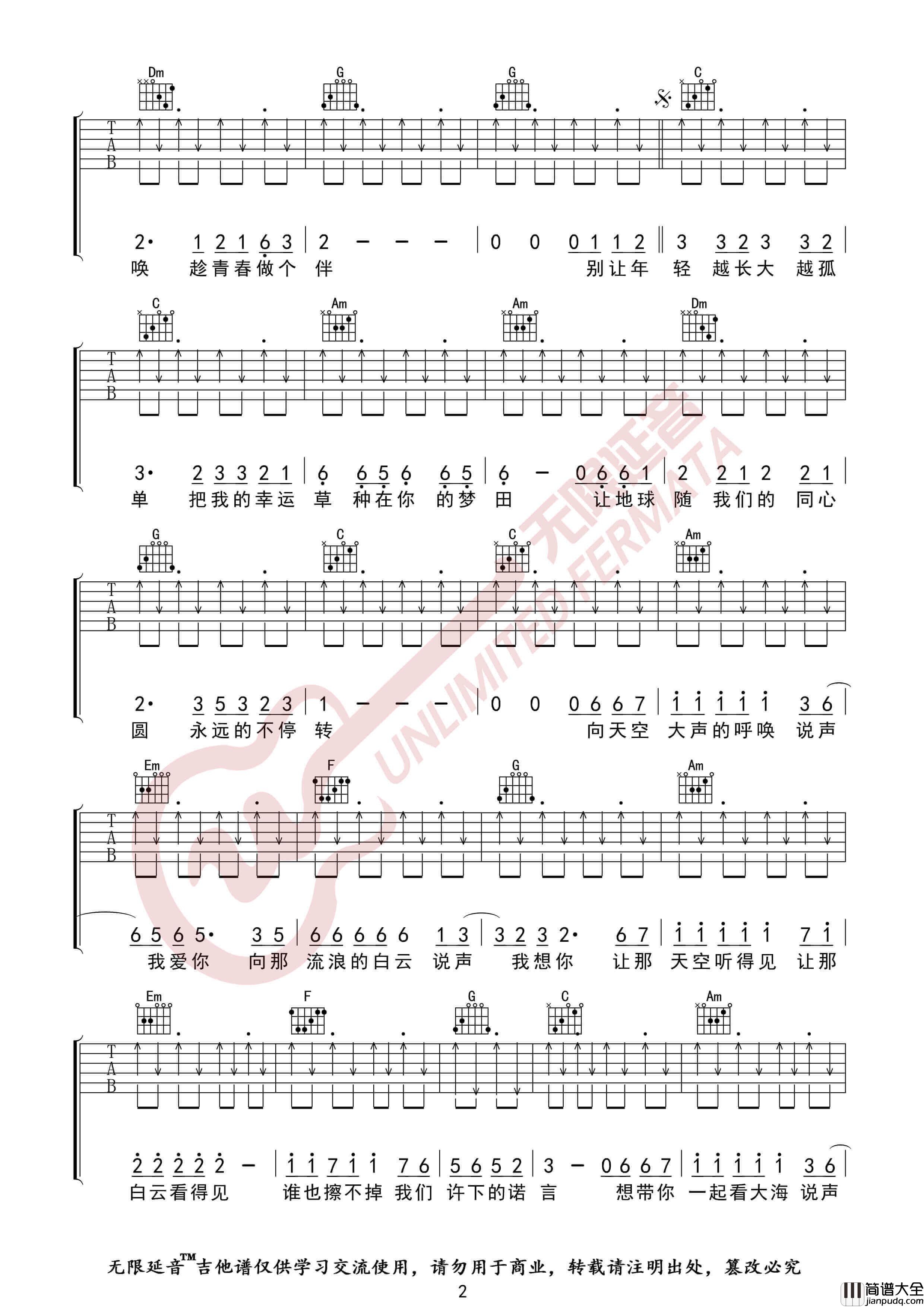 小虎队_爱_吉他谱_无限延音编配